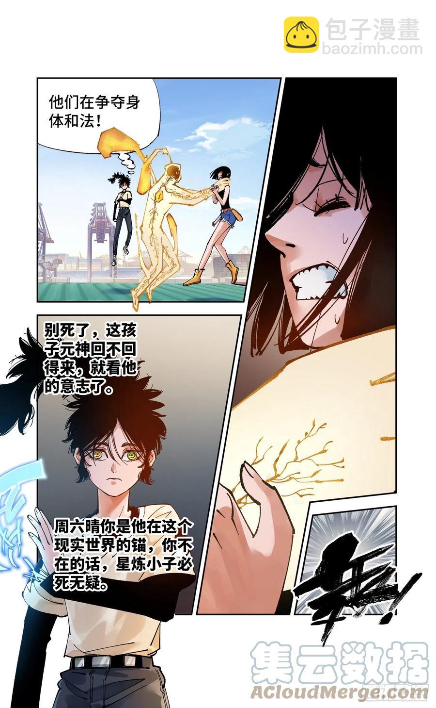 第六十七回 万业浮游 上-第133话