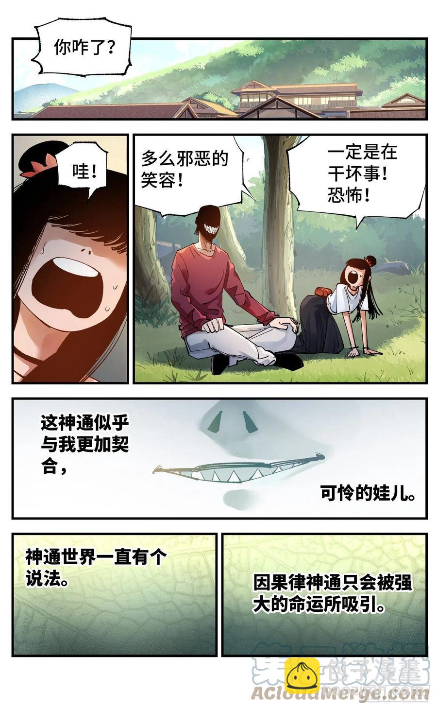 第六十七回 万业浮游 上-第133话