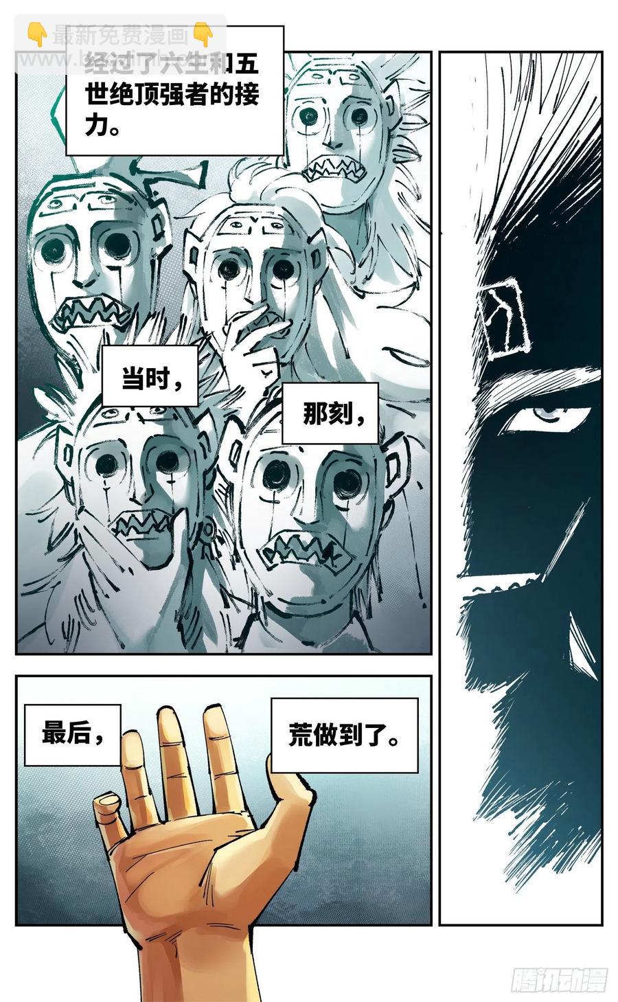 第六十七回 万业浮游 上-第133话