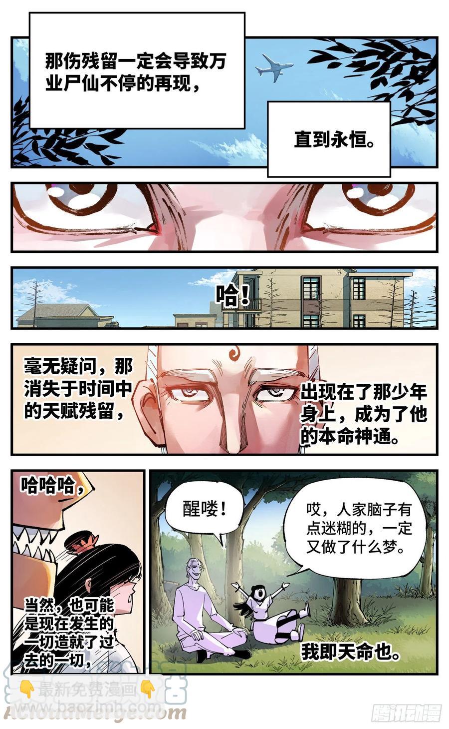 第六十七回 万业浮游 上-第133话
