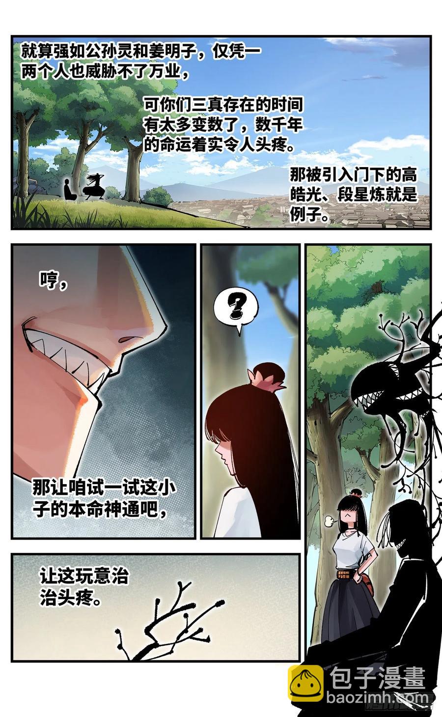 第六十七回 万业浮游 上-第133话