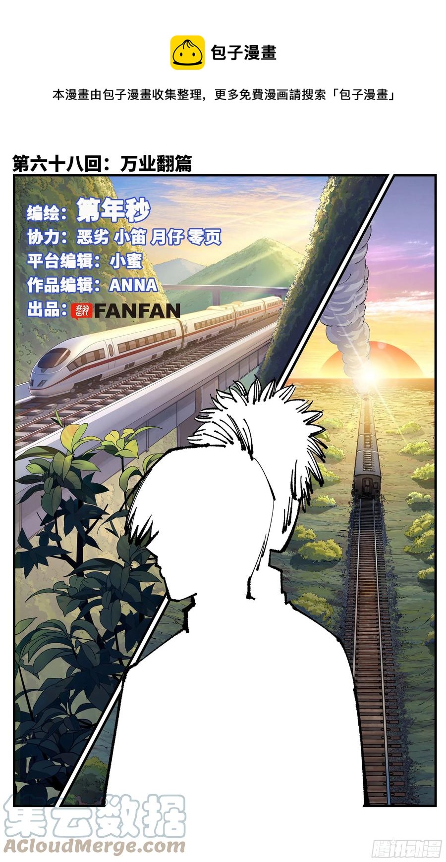第六十八回：万业翻篇-第135话