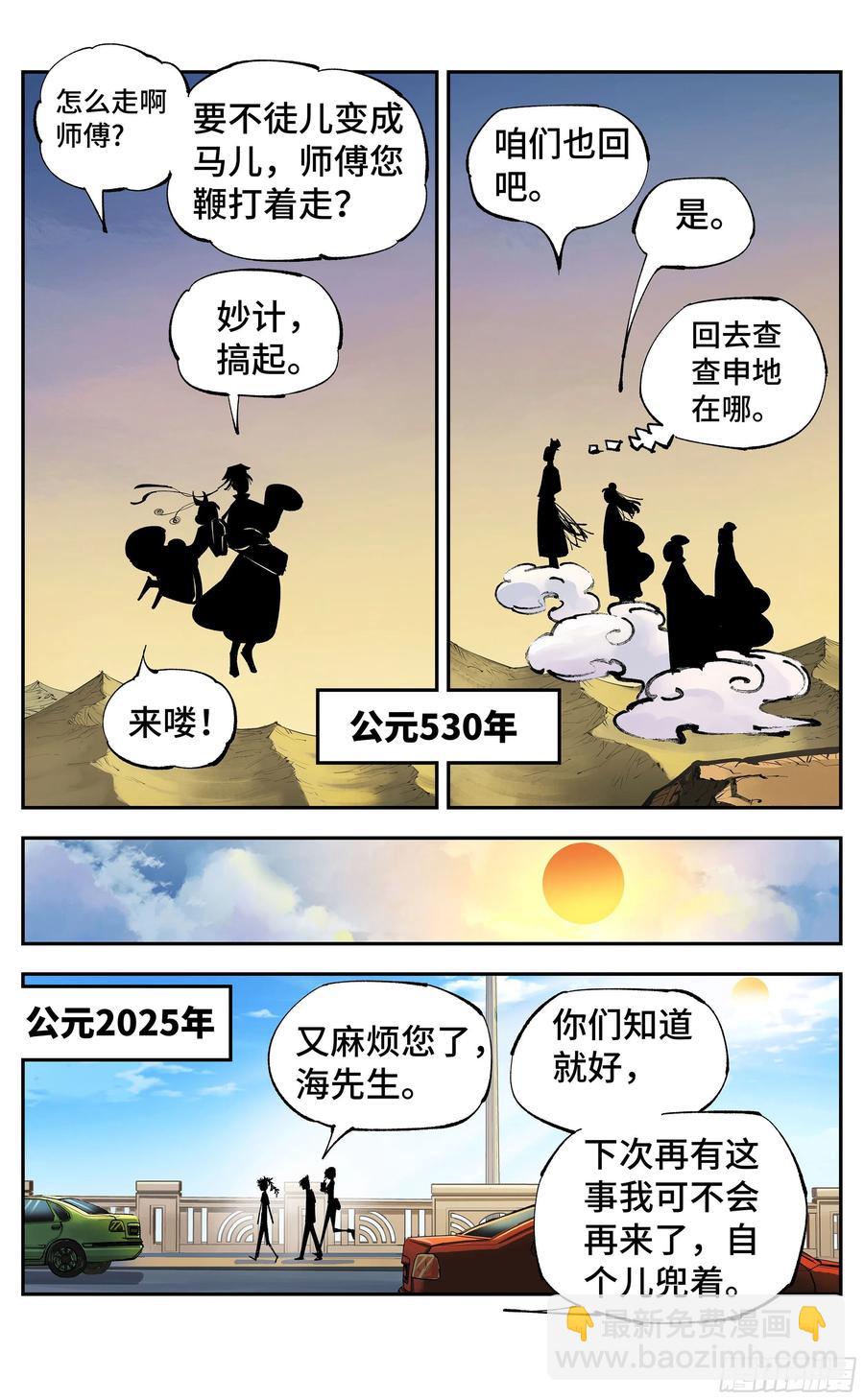 第六十八回：万业翻篇-第135话