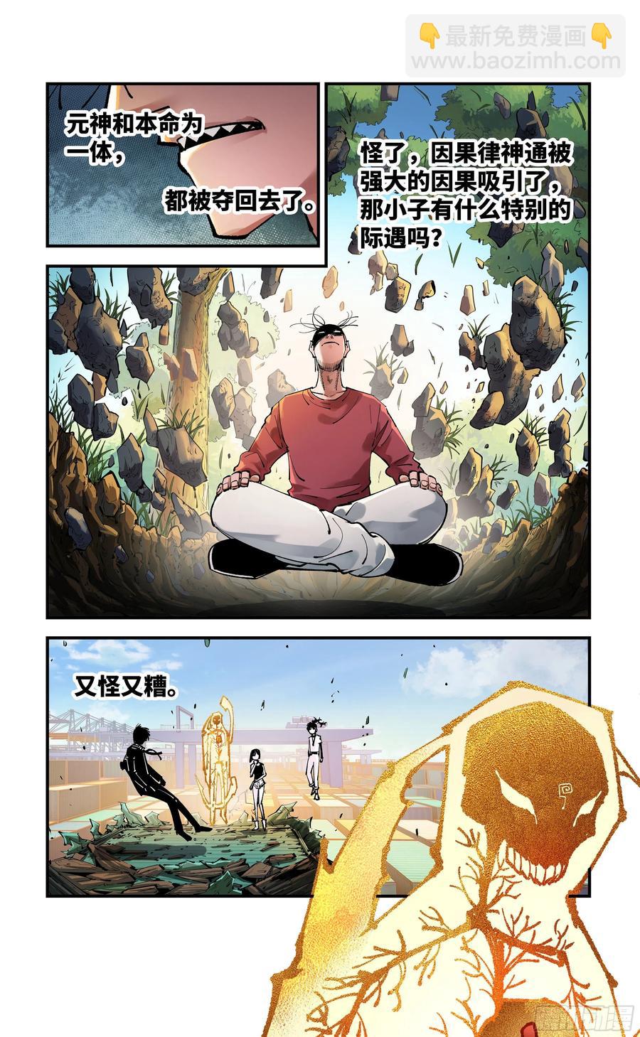 第六十八回：万业翻篇-第135话