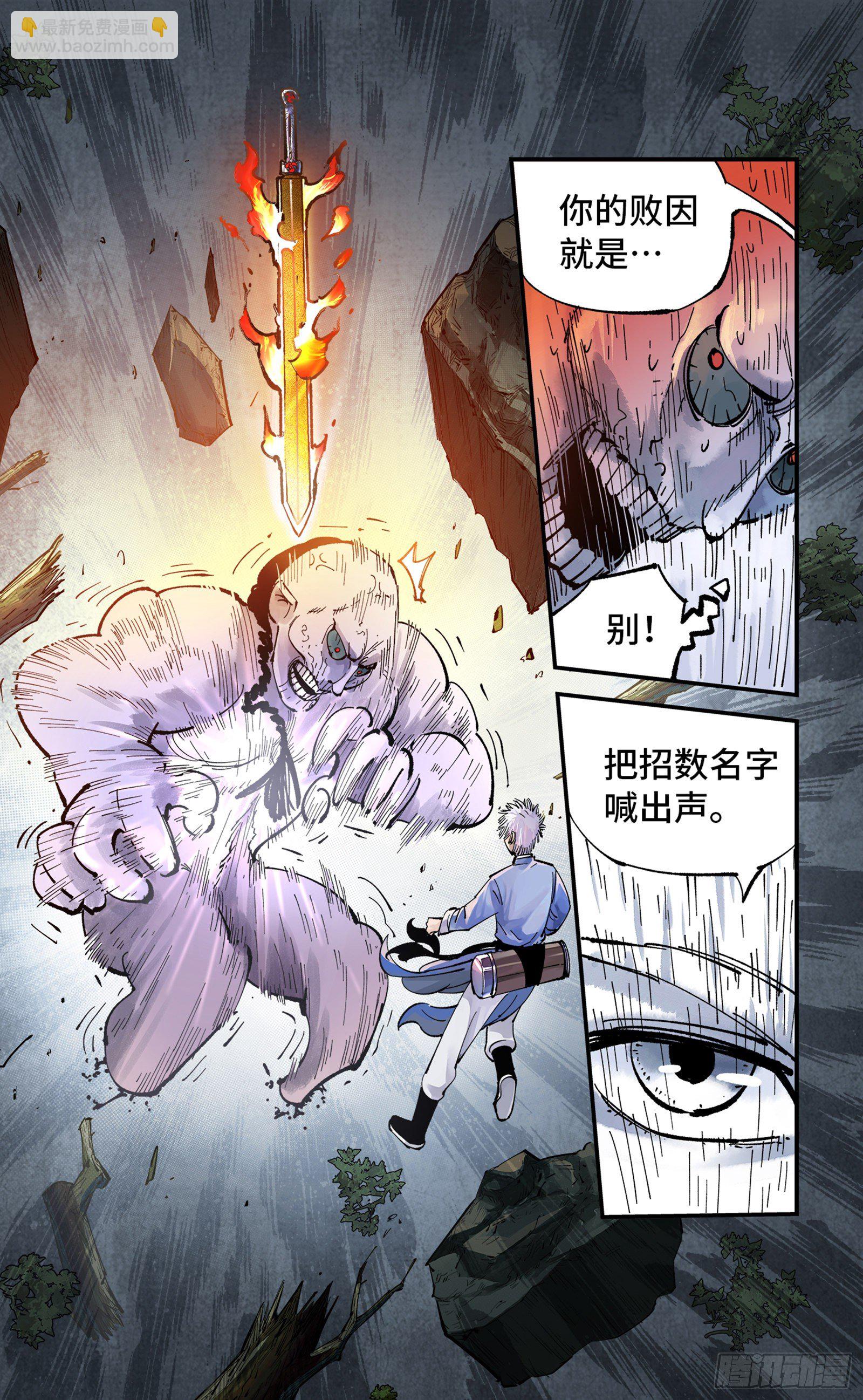 第六十九回 万业之猫 中-第137话