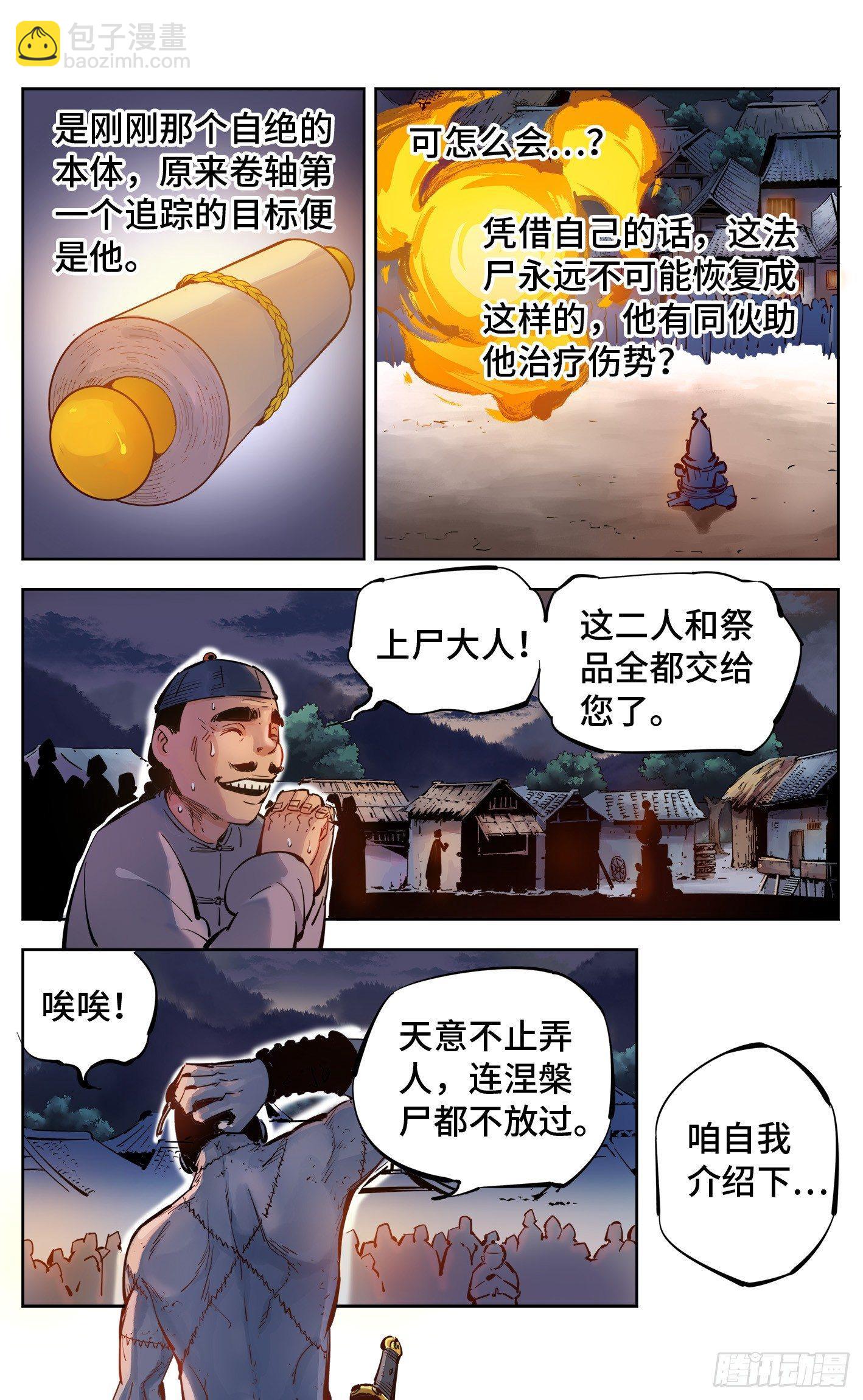 第六回 千年极恶 中-第15话