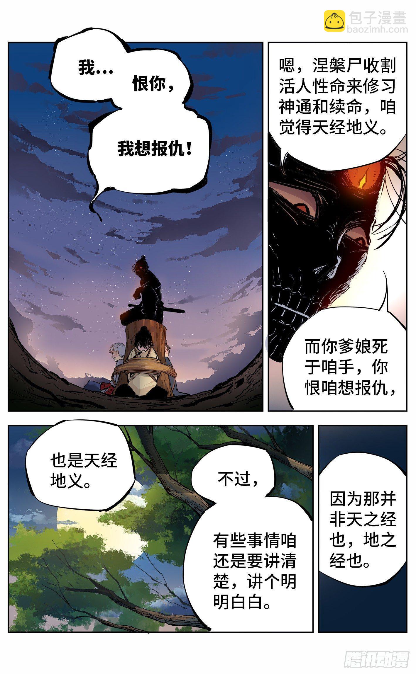 第六回 千年极恶 中-第15话