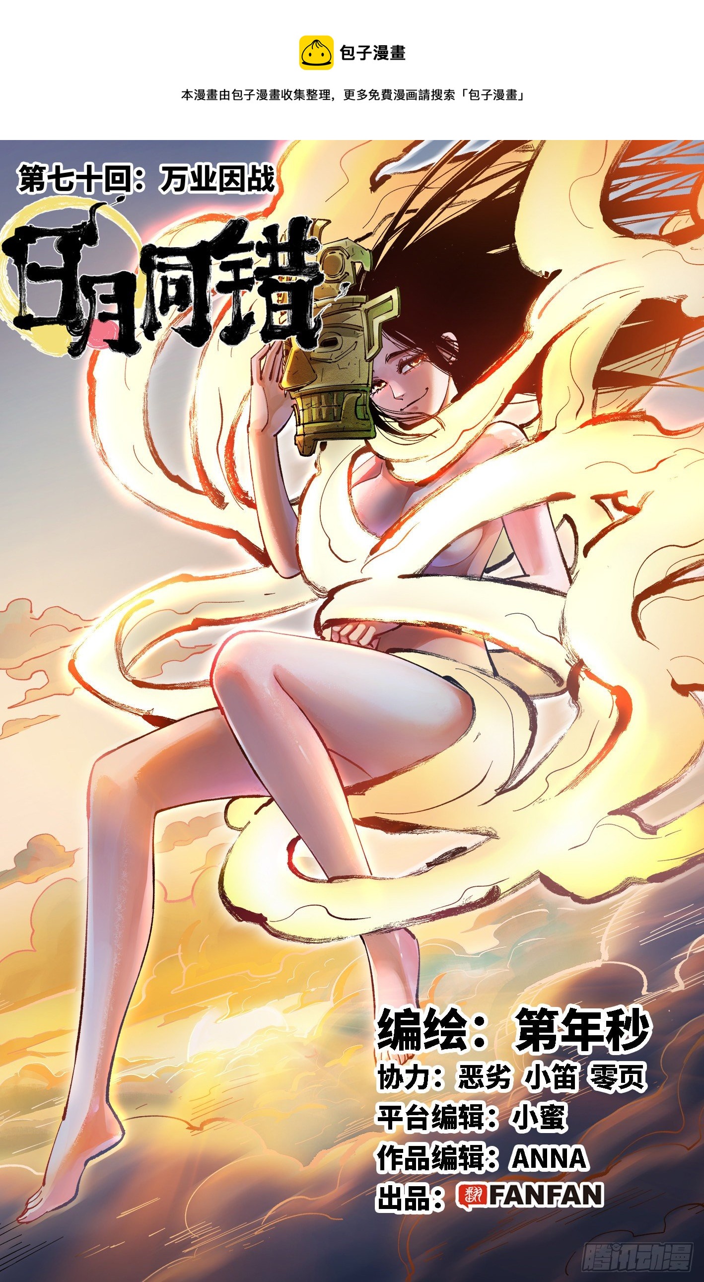 第七十回  万业因战 上-第139话