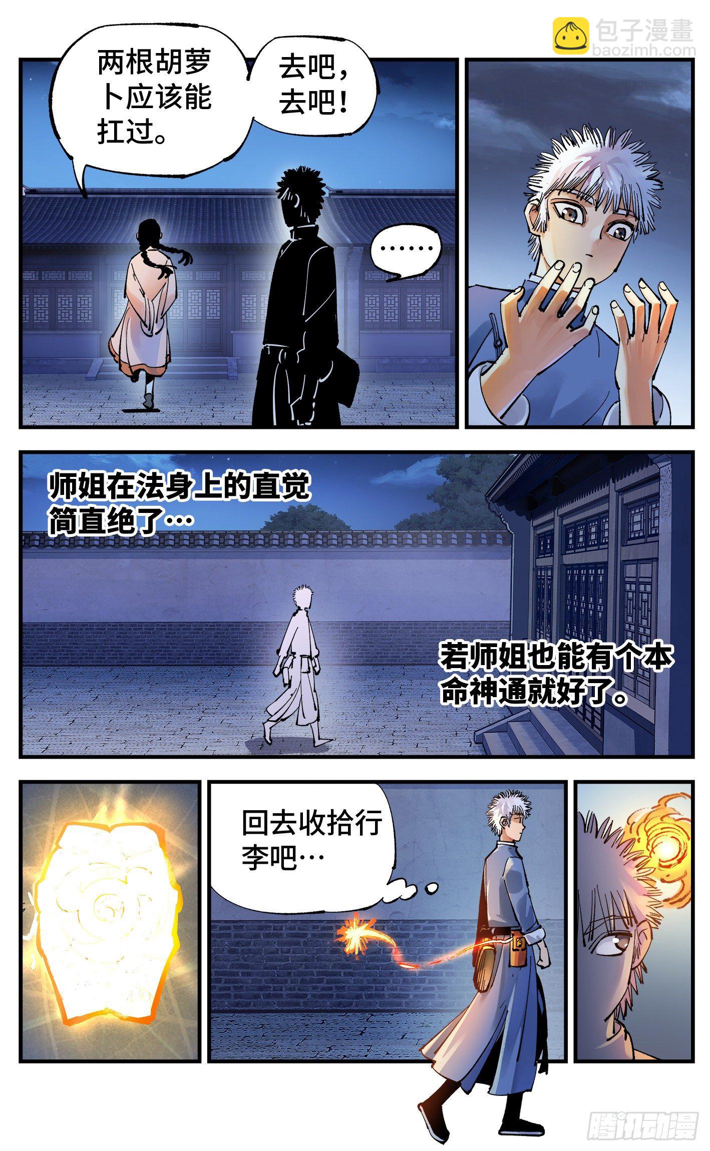 第七十回  万业因战 上-第139话