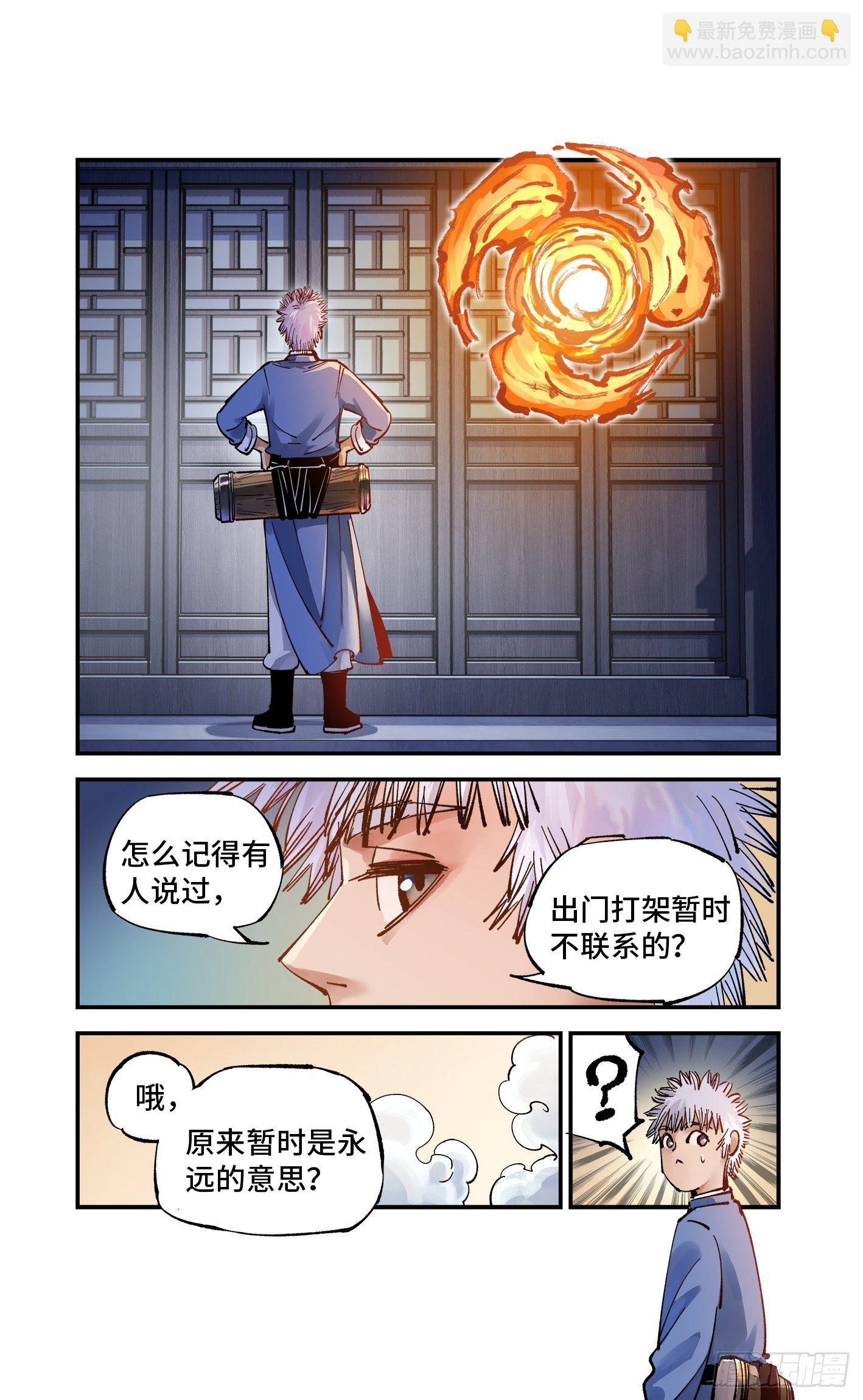 第七十回  万业因战 上-第139话