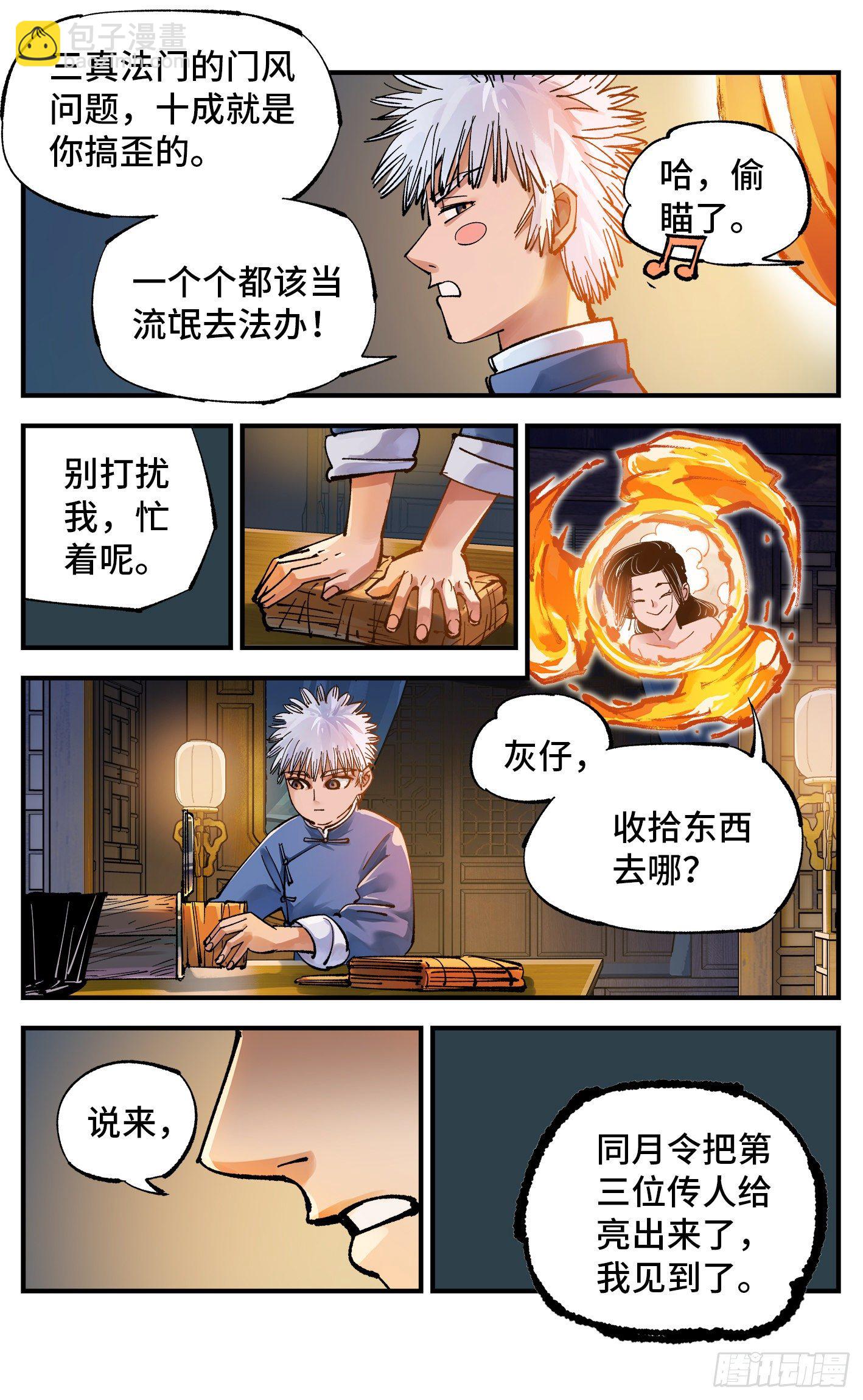 第七十回  万业因战 上-第139话