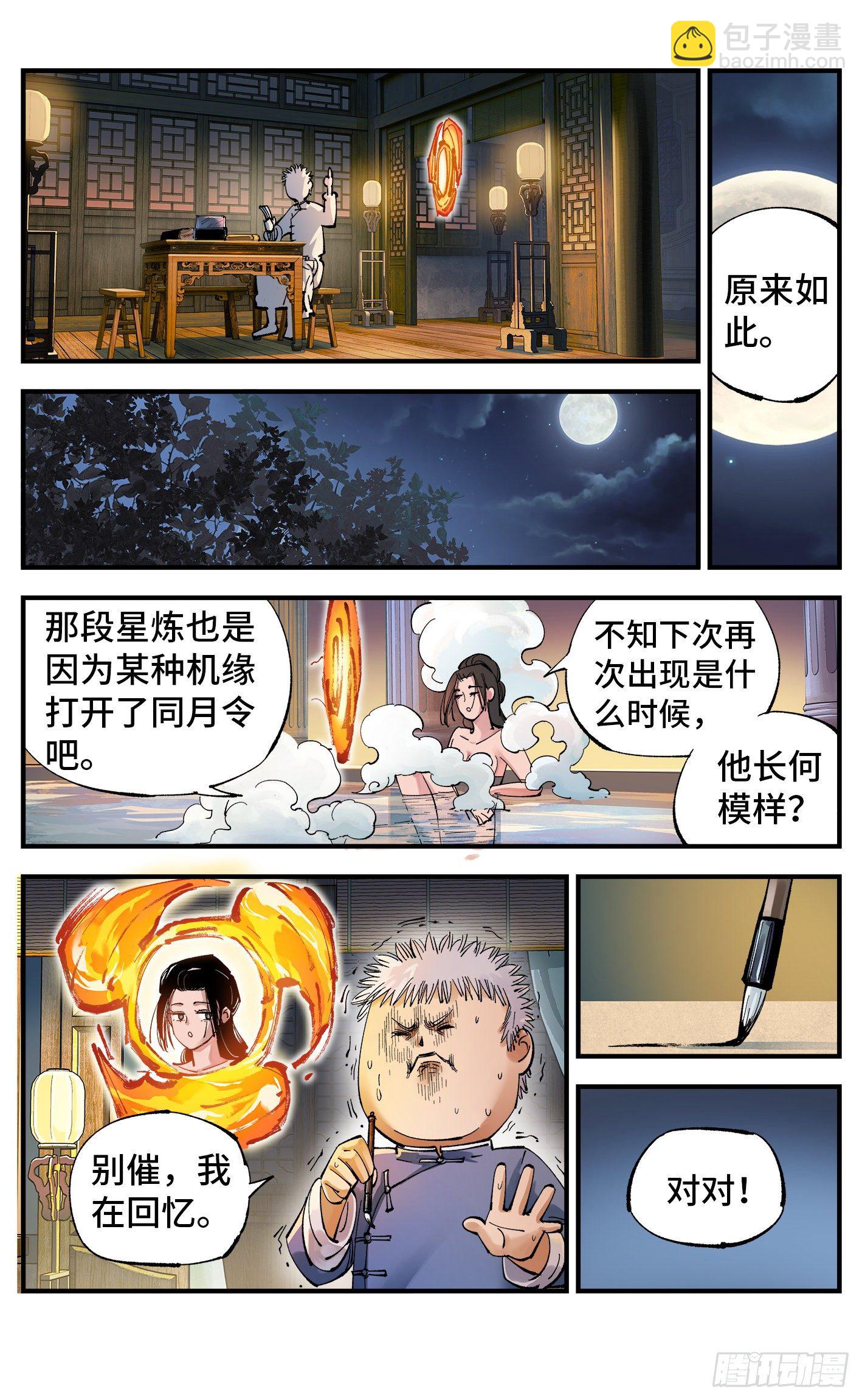 第七十回  万业因战 上-第139话