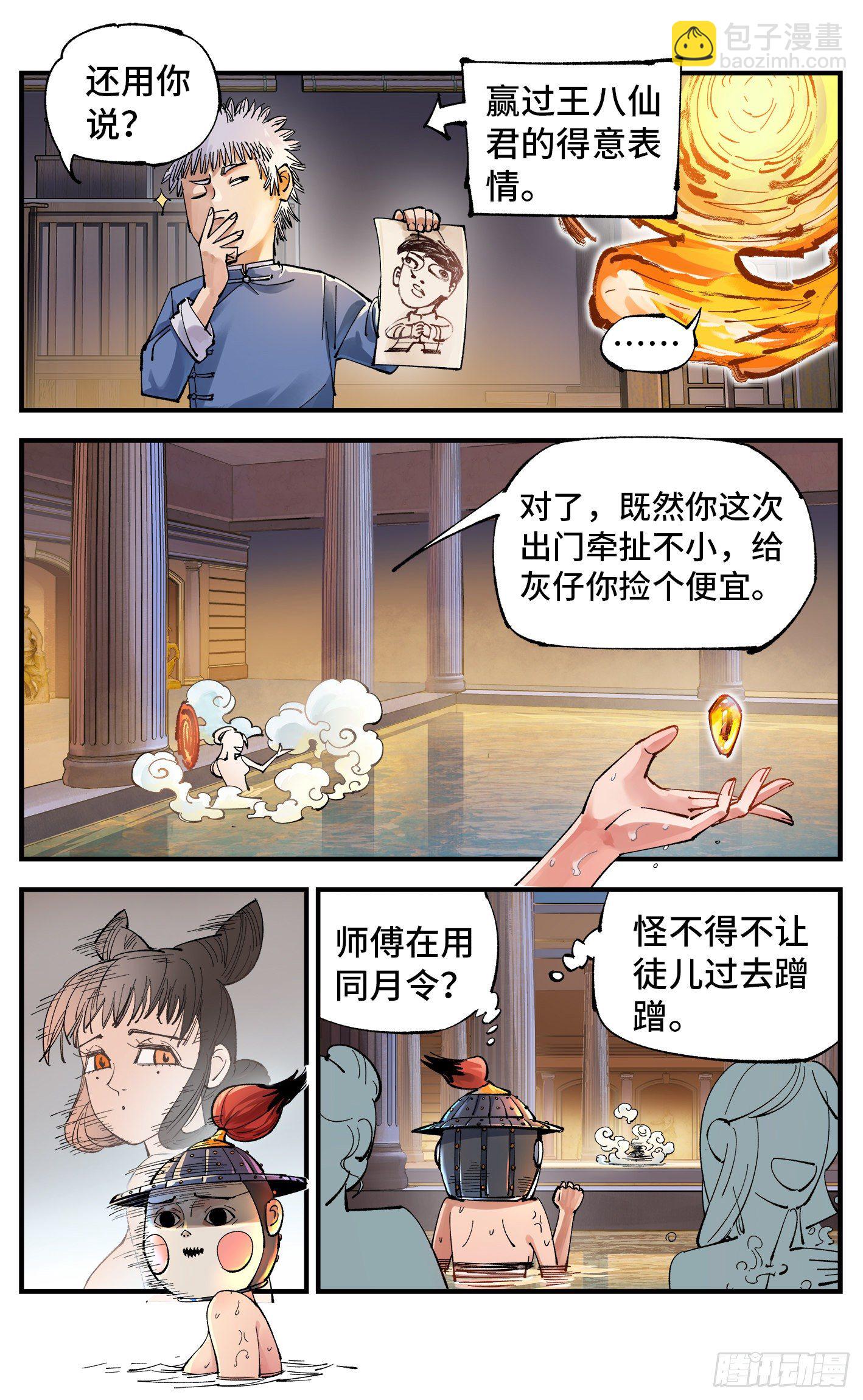 第七十回  万业因战 上-第139话