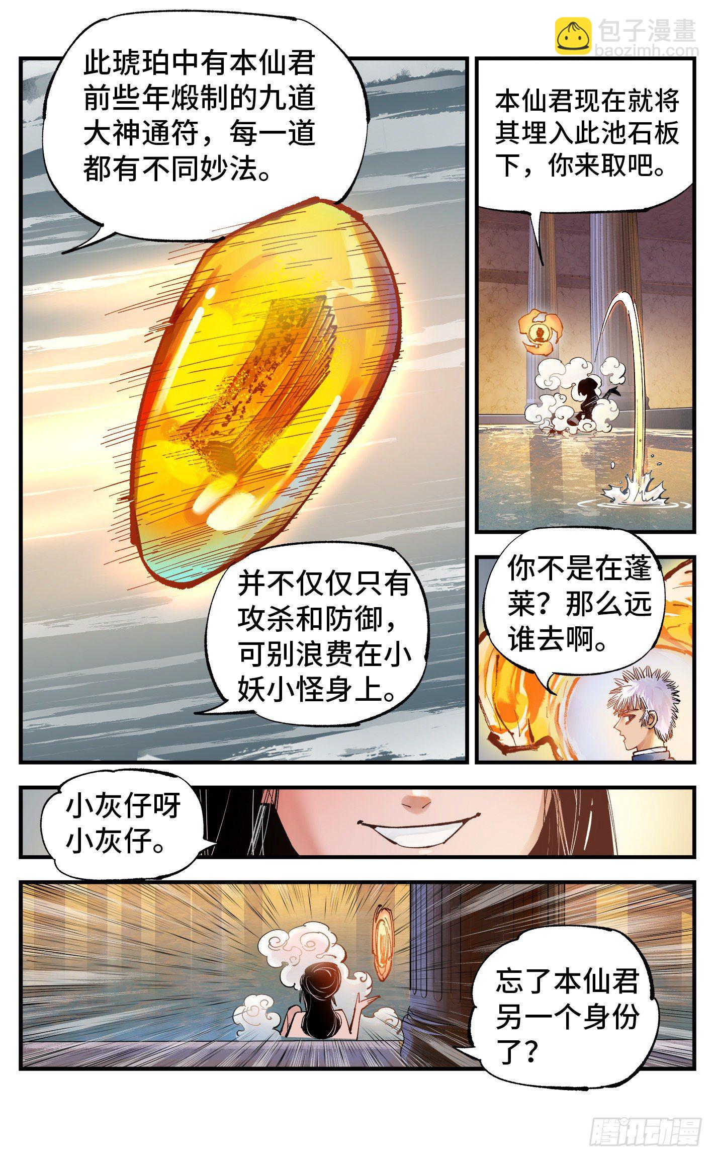 第七十回  万业因战 上-第139话