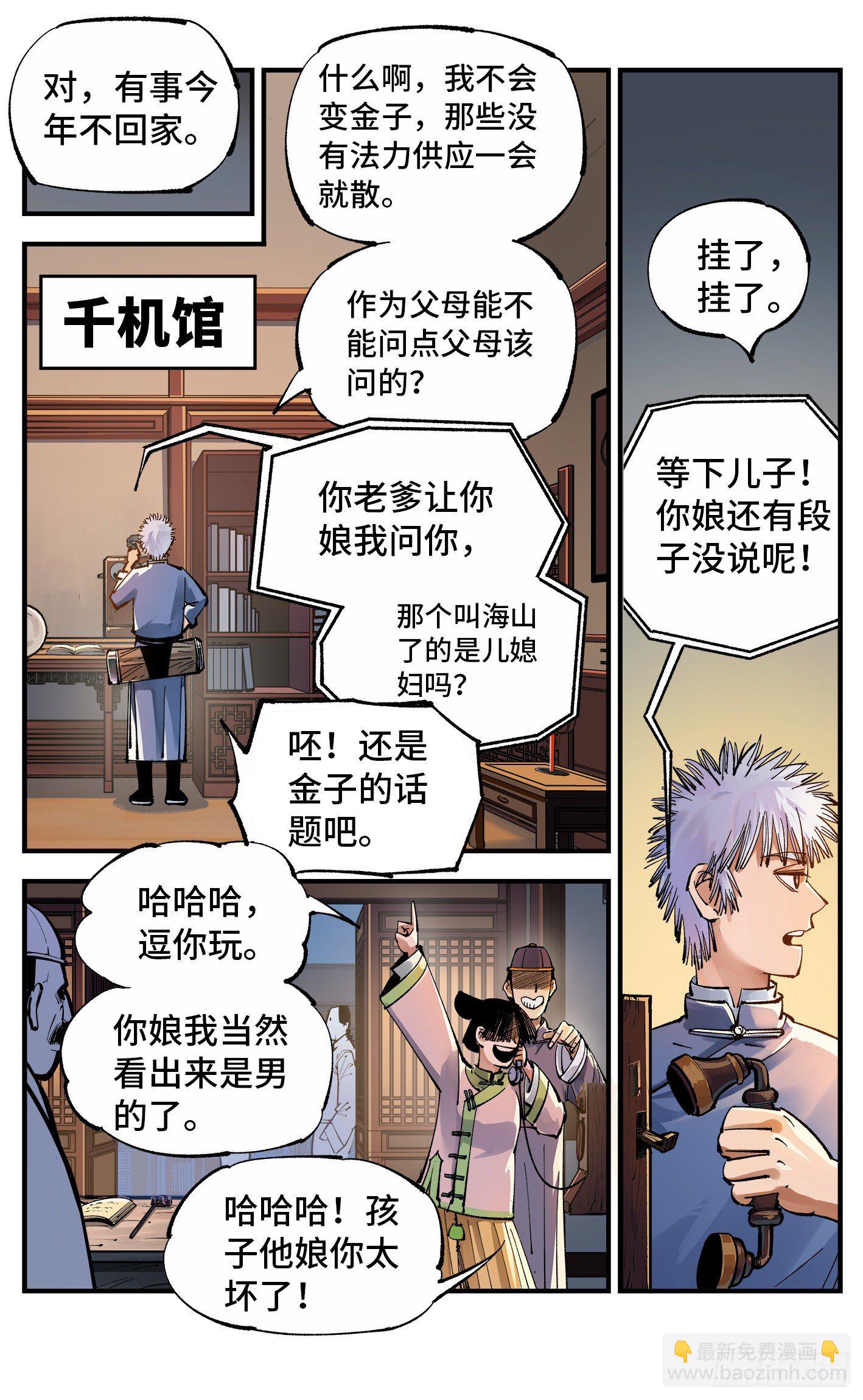 第七十回  万业因战 上-第139话