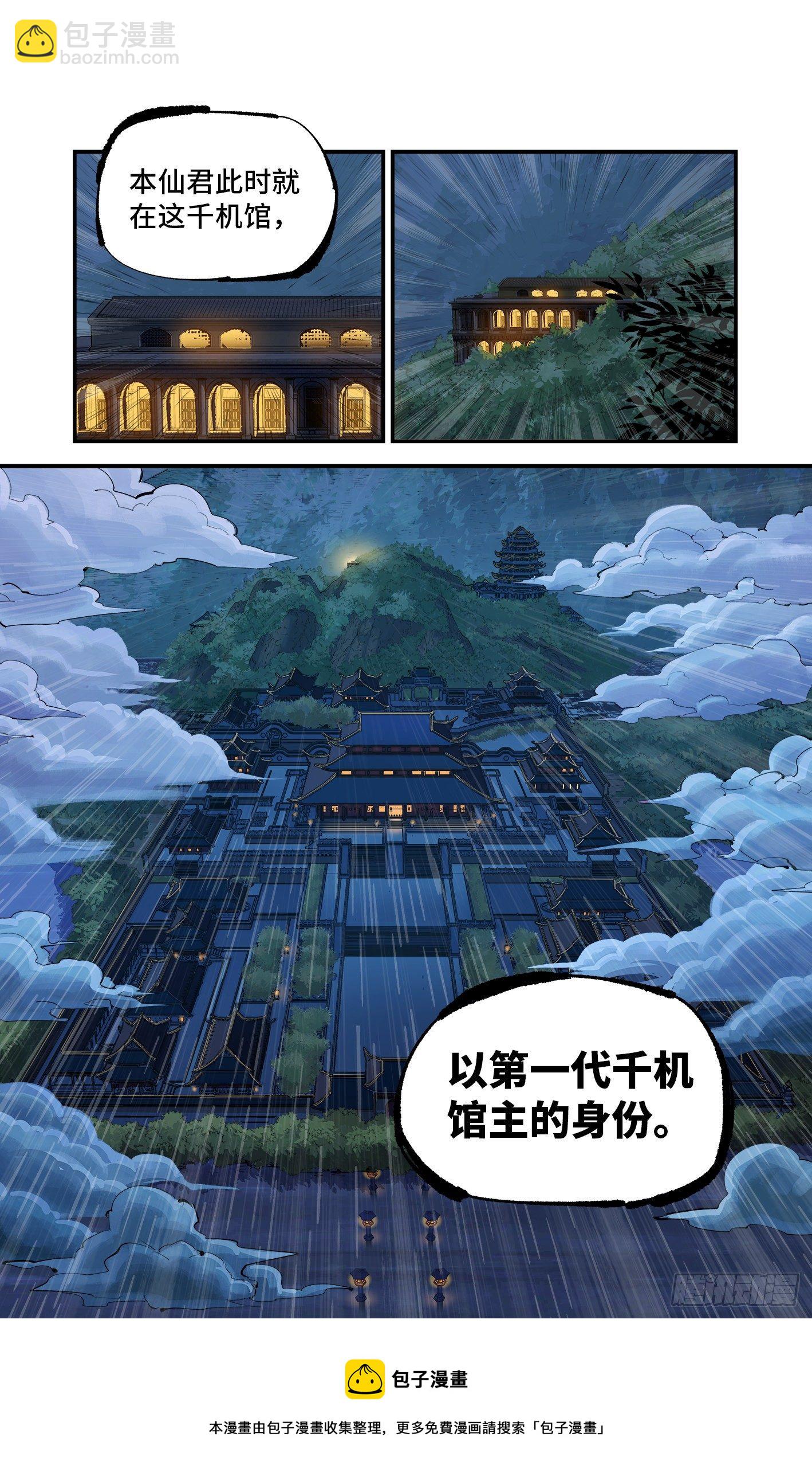 第七十回  万业因战 上-第139话