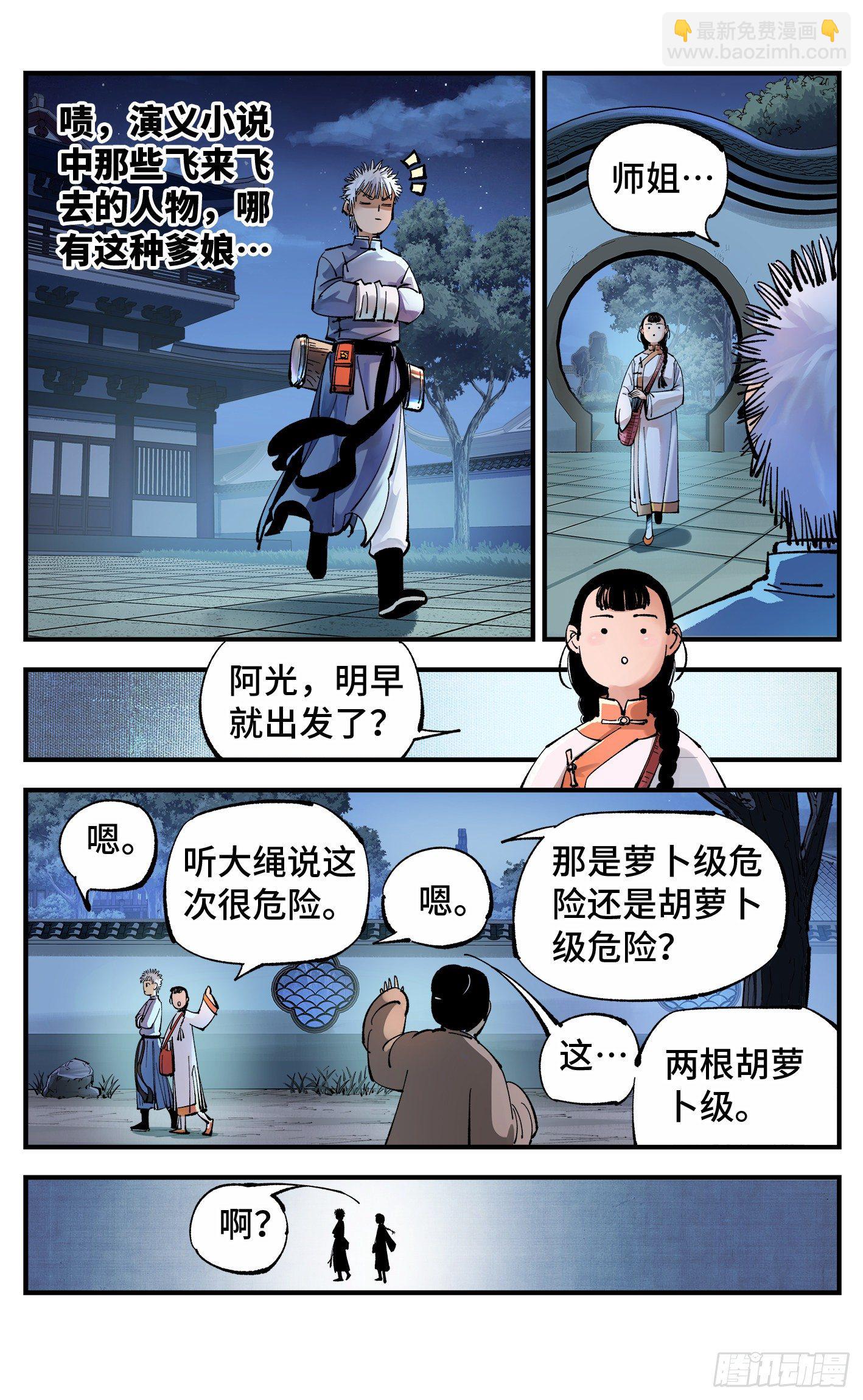 第七十回  万业因战 上-第139话