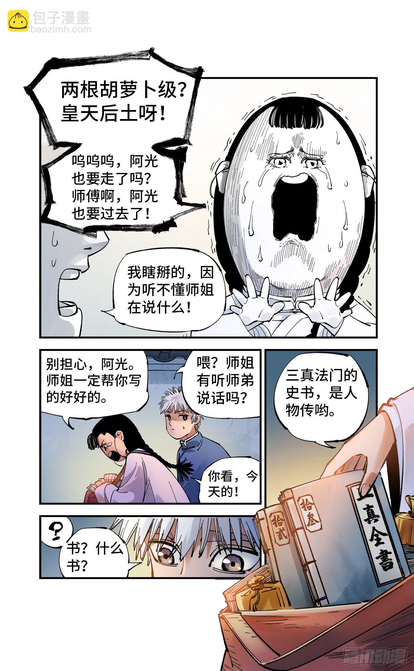 第七十回  万业因战 上-第139话