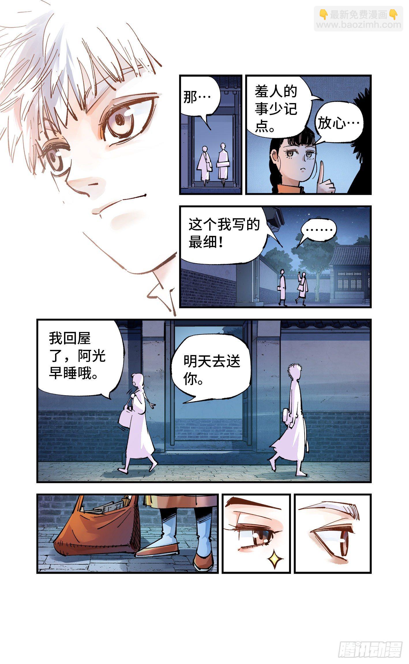 第七十回  万业因战 上-第139话