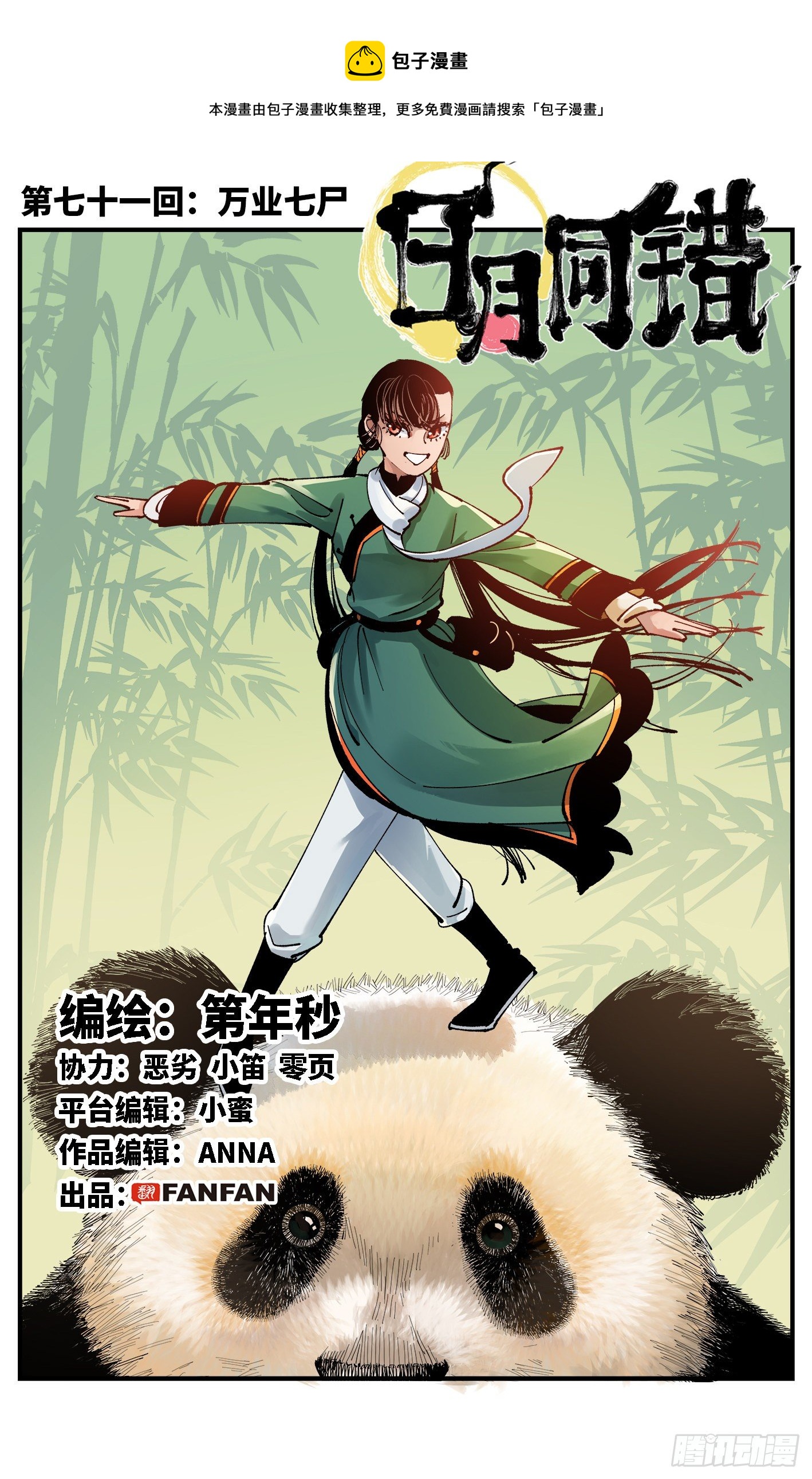 第七十一回 万业七尸 上-第141话