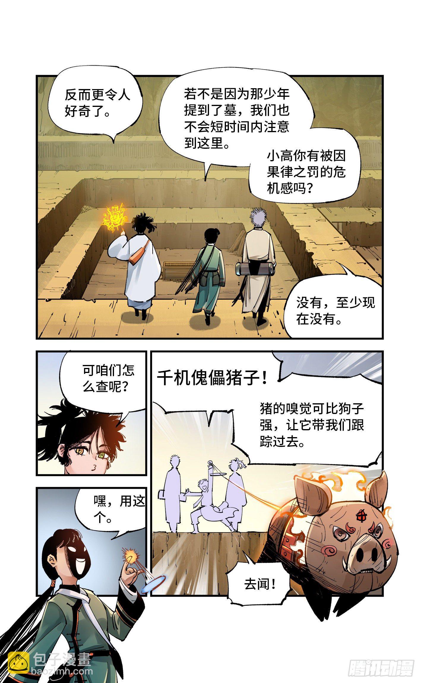 第七十一回 万业七尸 上-第141话