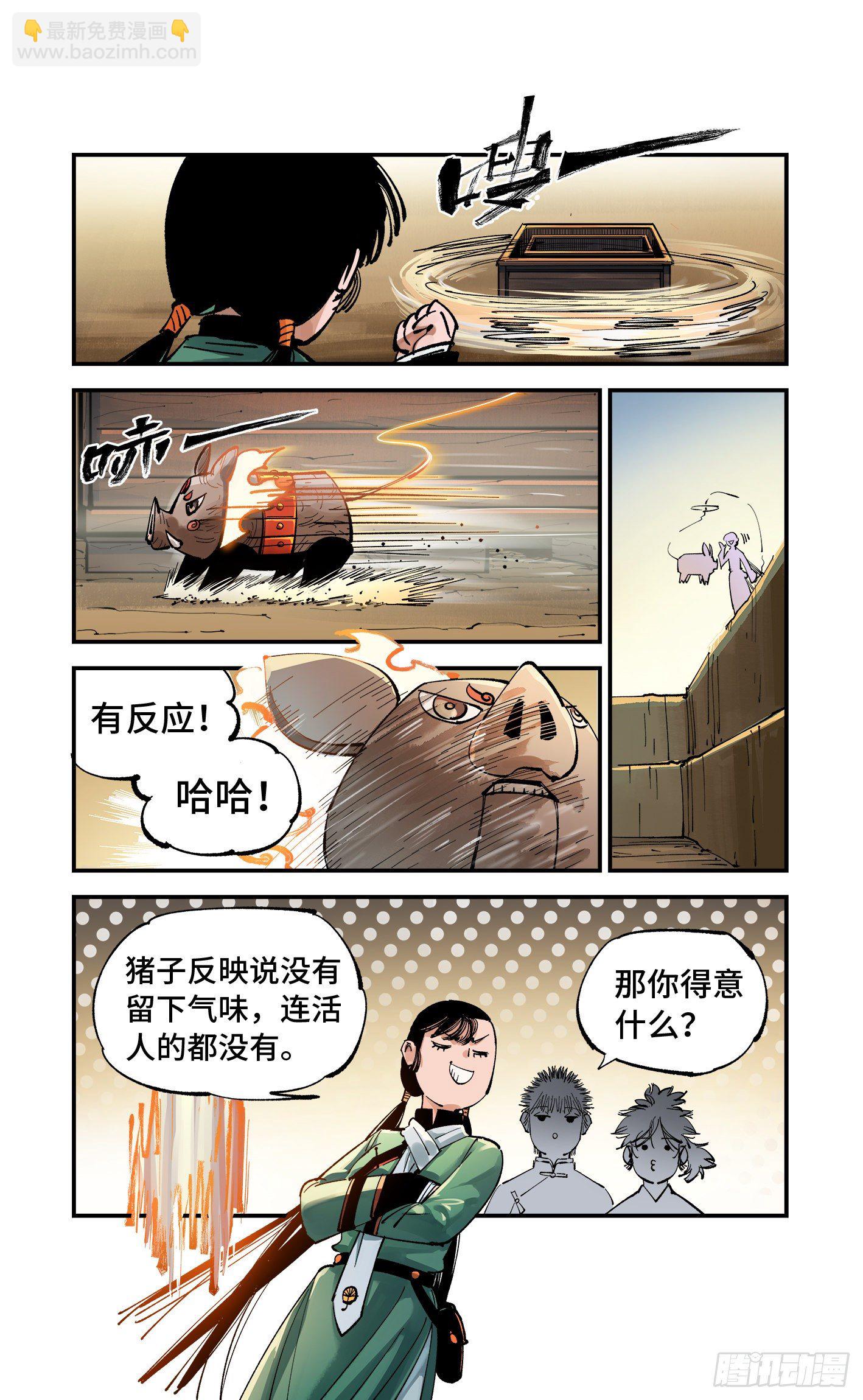 第七十一回 万业七尸 上-第141话