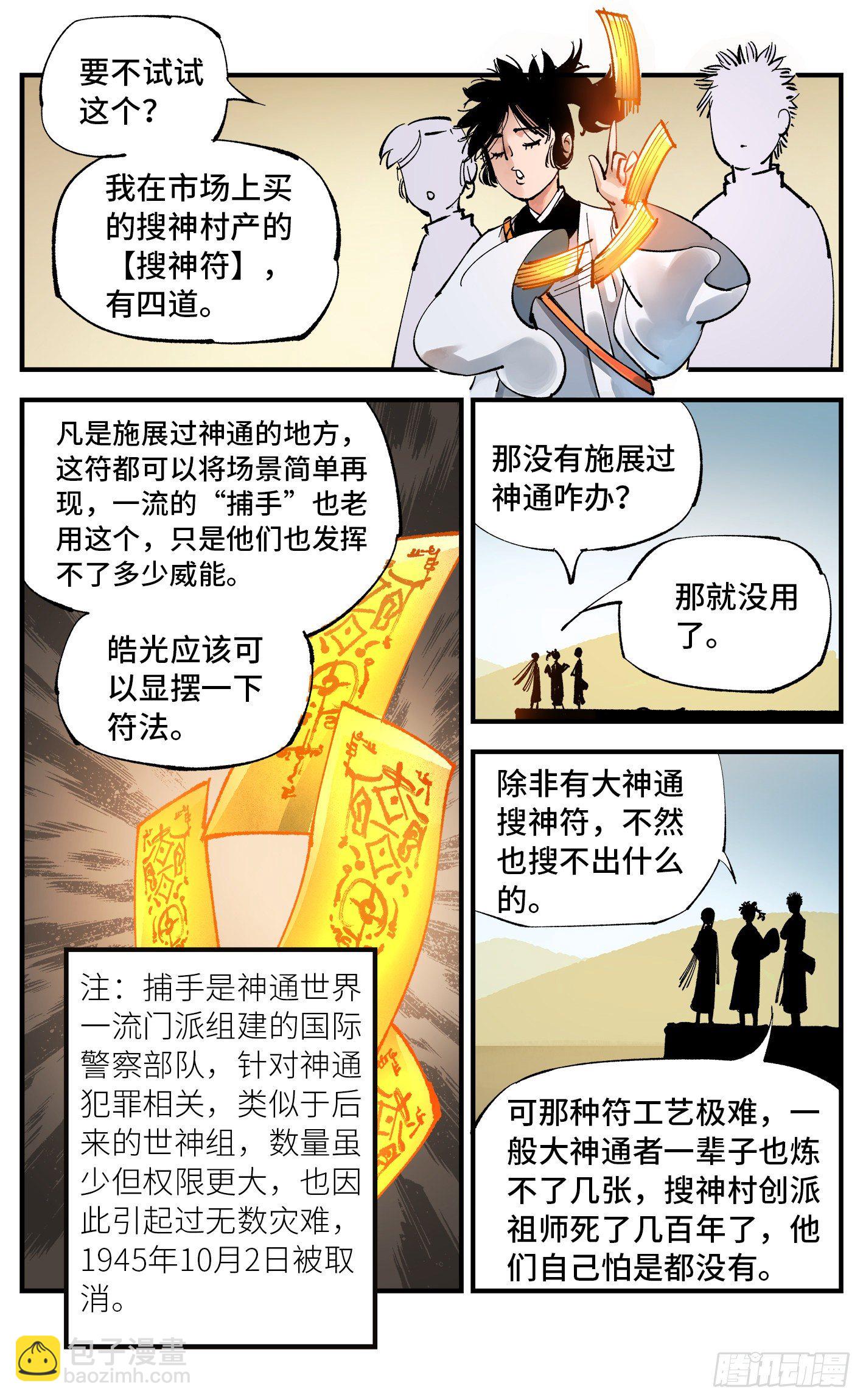 第七十一回 万业七尸 上-第141话