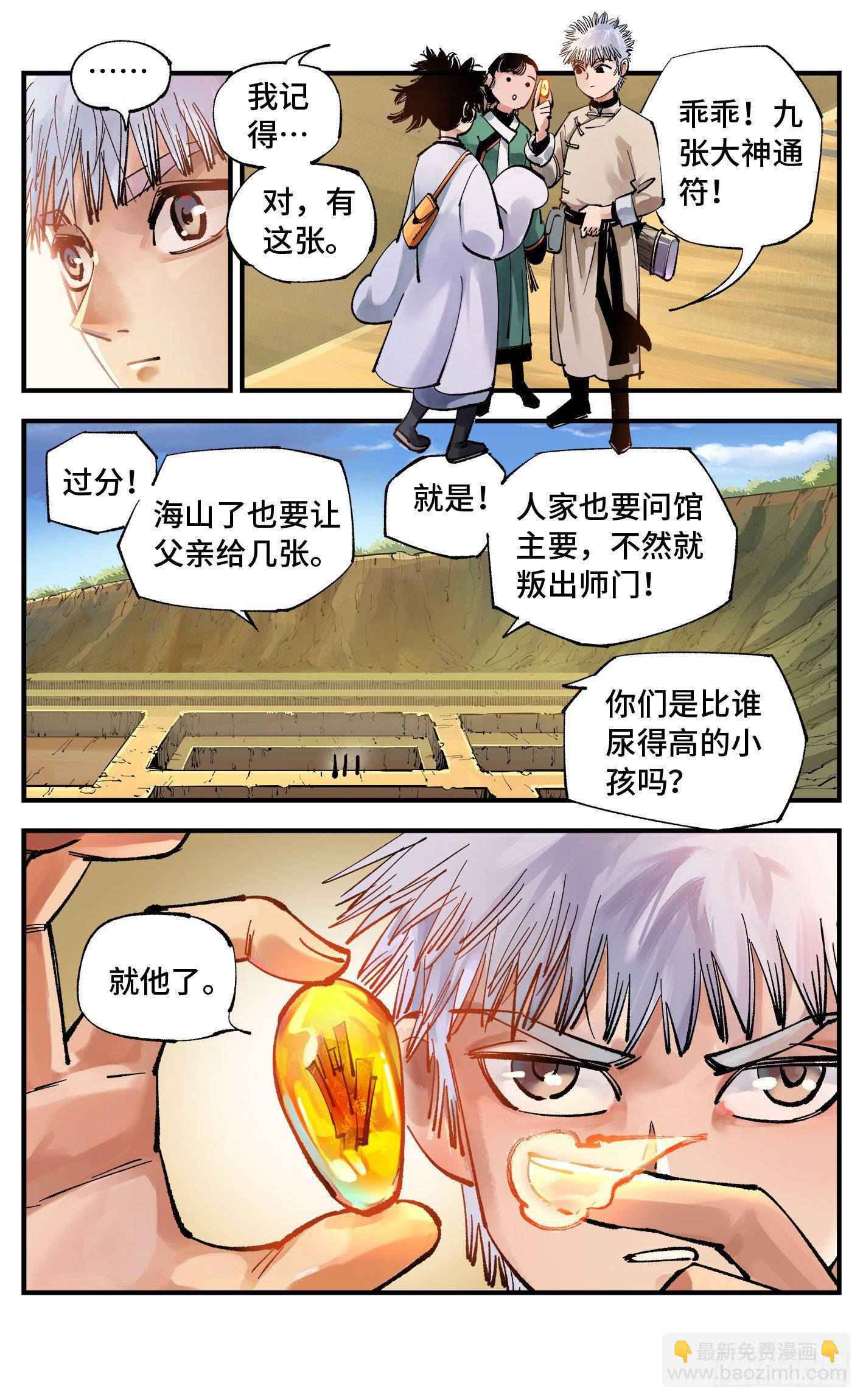 第七十一回 万业七尸 上-第141话