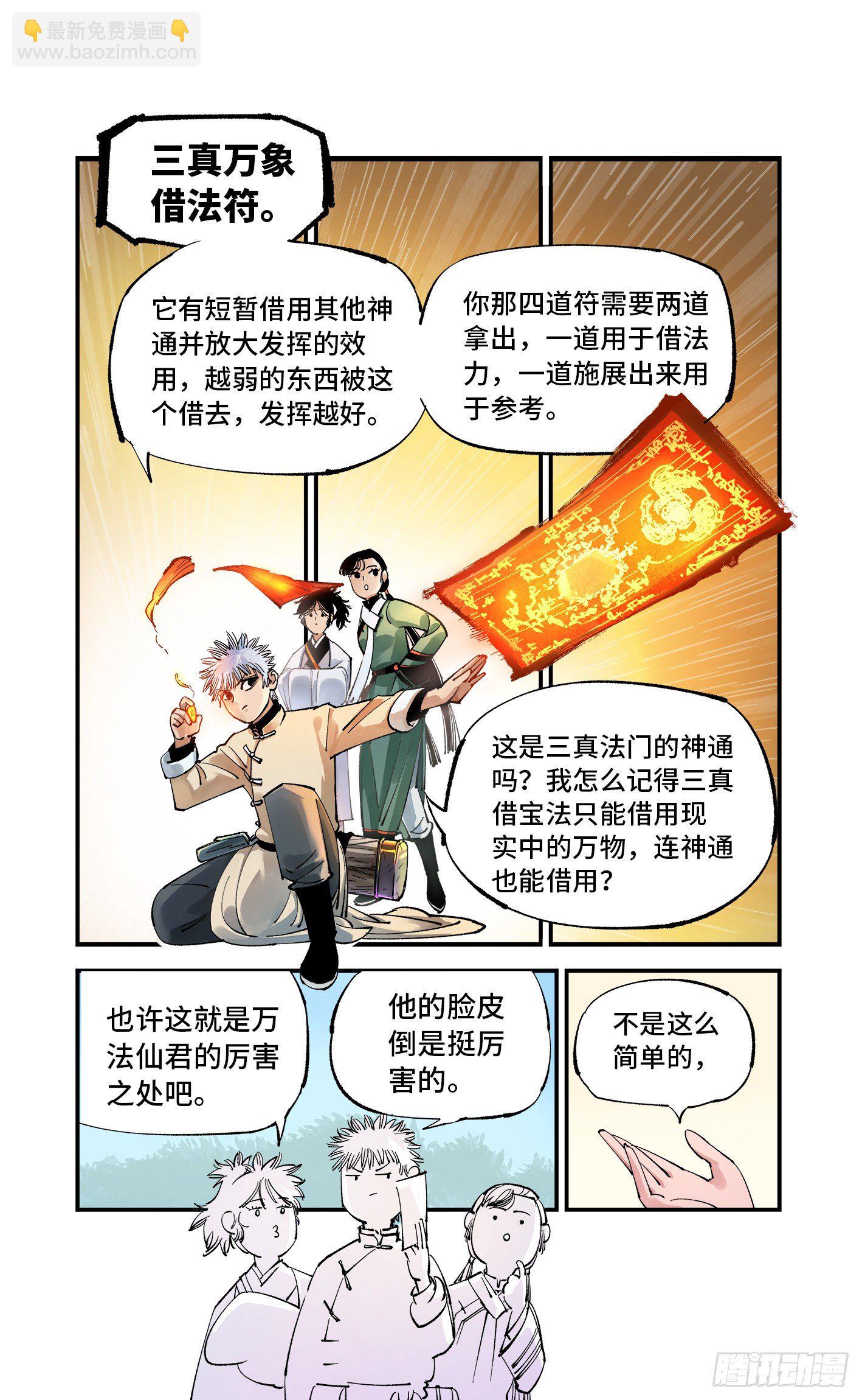 第七十一回 万业七尸 上-第141话
