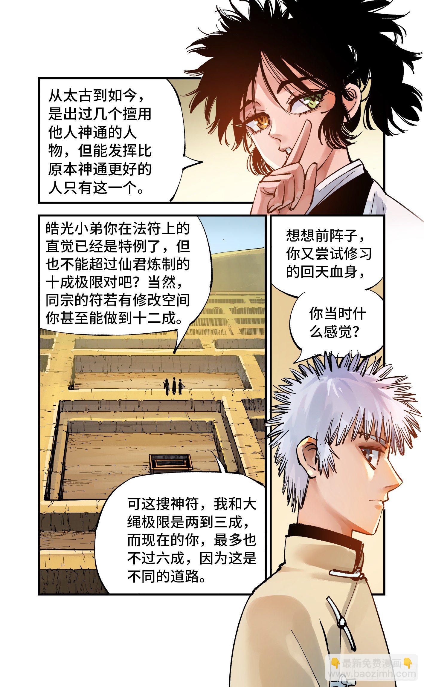 第七十一回 万业七尸 上-第141话