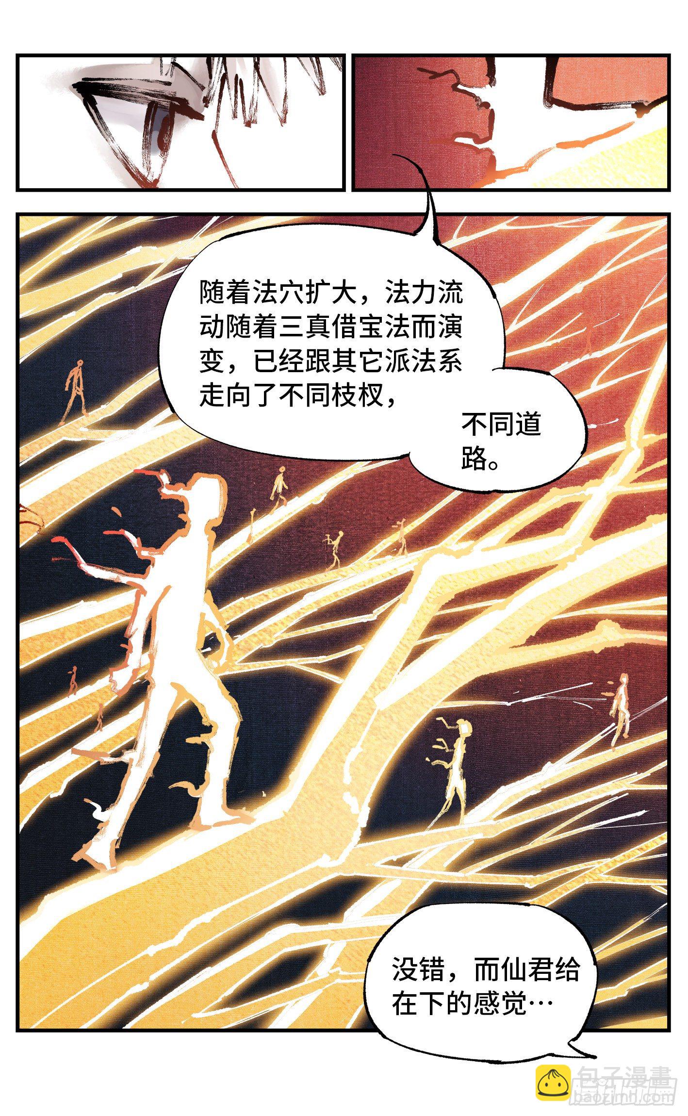 第七十一回 万业七尸 上-第141话