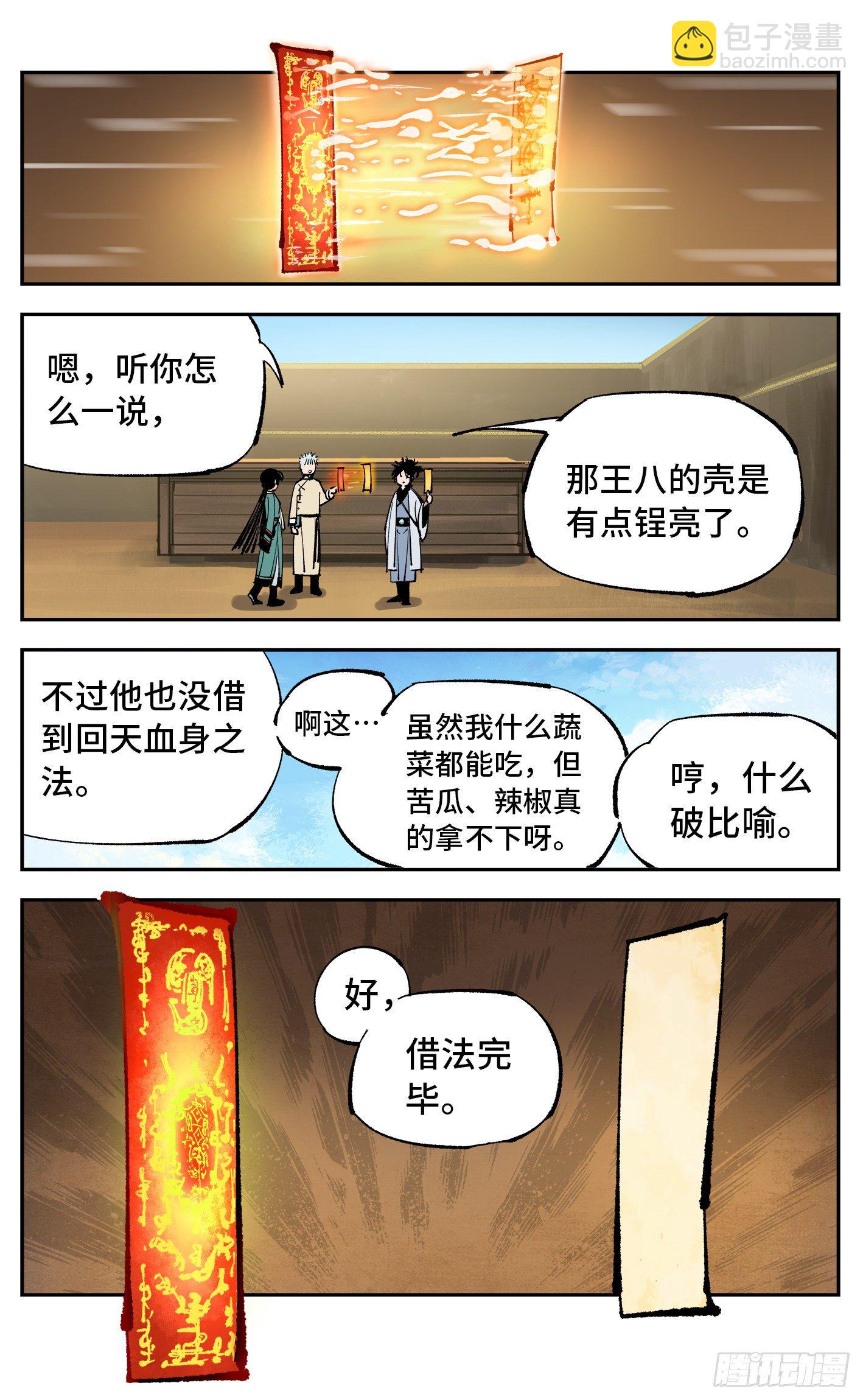 第七十一回 万业七尸 上-第141话