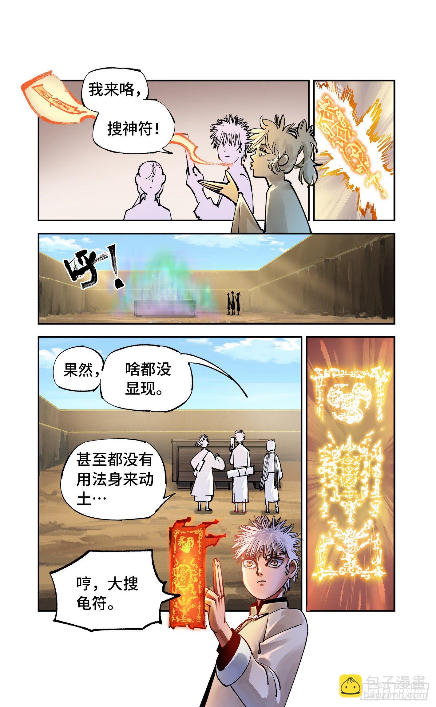 第七十一回 万业七尸 上-第141话