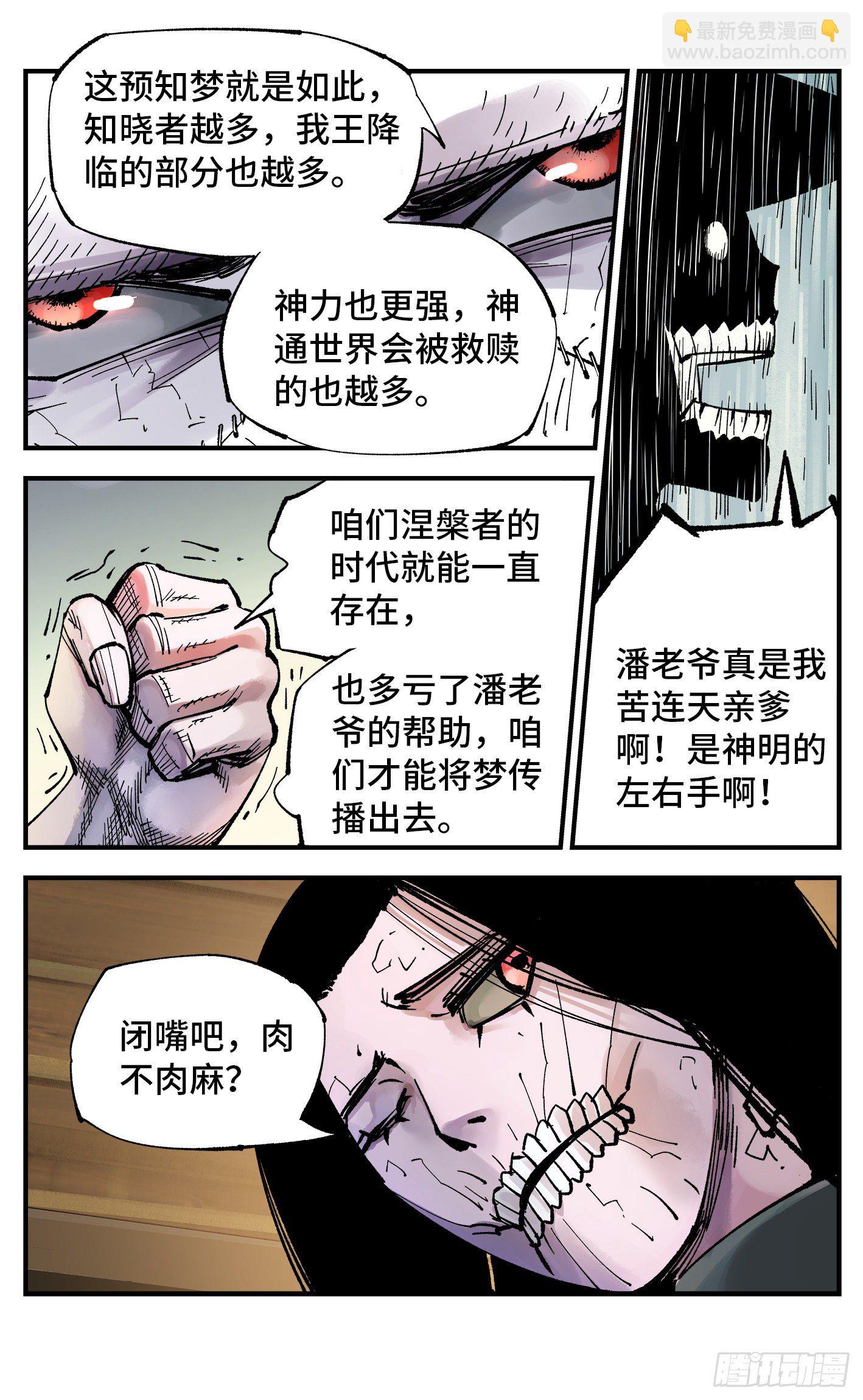第七十一回 万业七尸 上-第141话