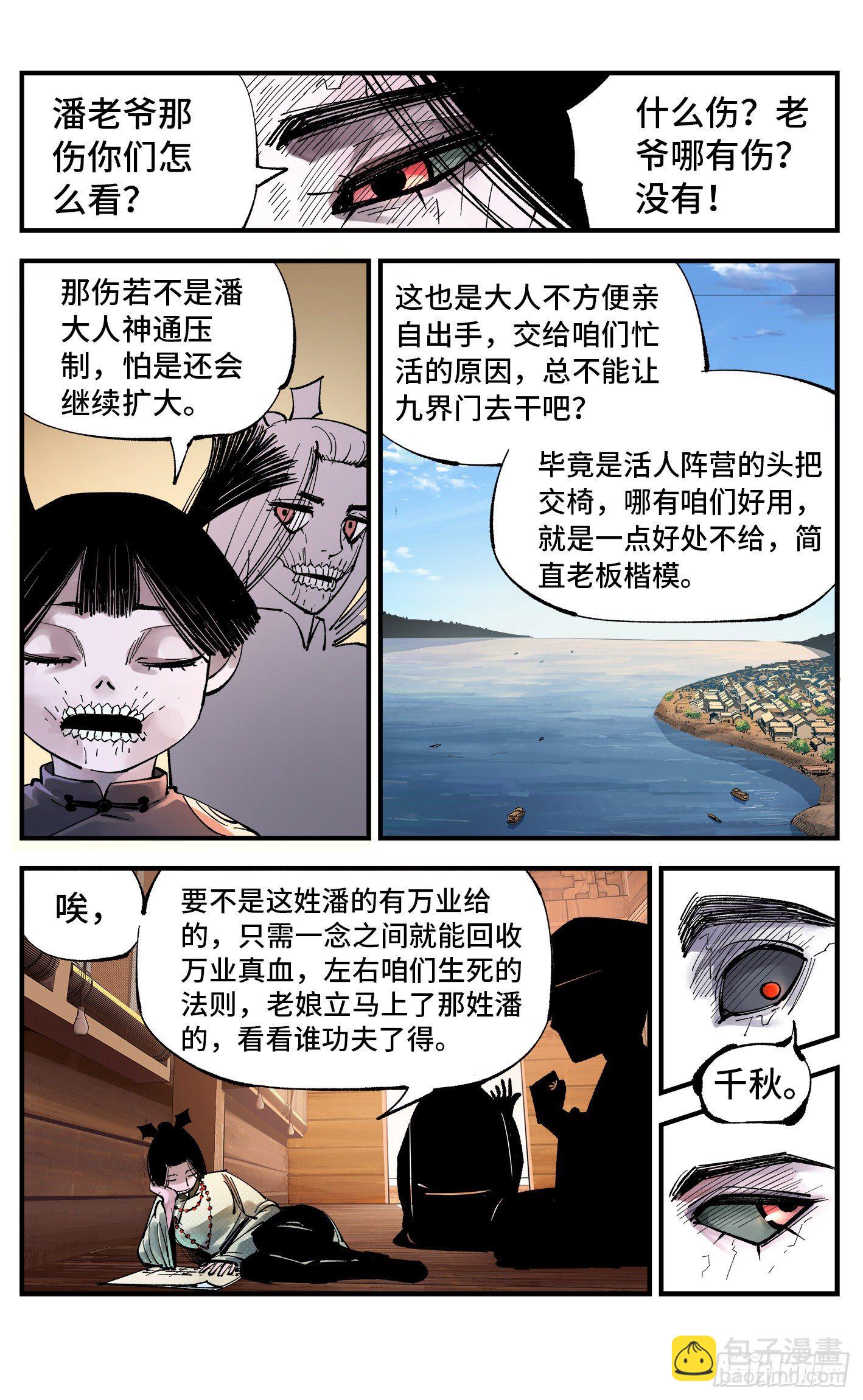 第七十一回 万业七尸 上-第141话