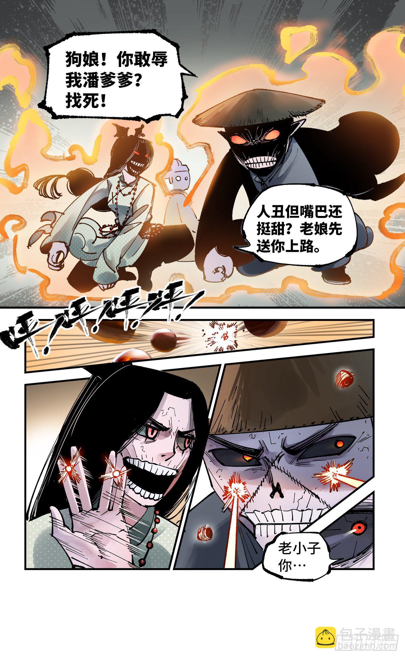 第七十一回 万业七尸 上-第141话