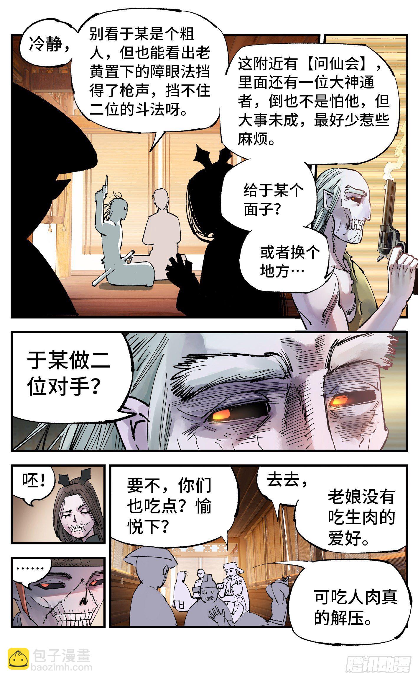第七十一回 万业七尸 上-第141话