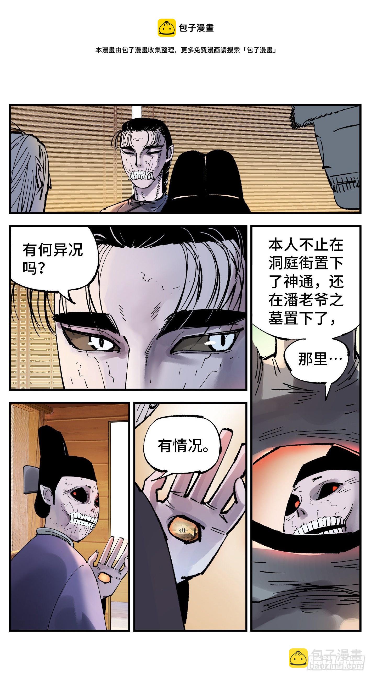 第七十一回 万业七尸 上-第141话