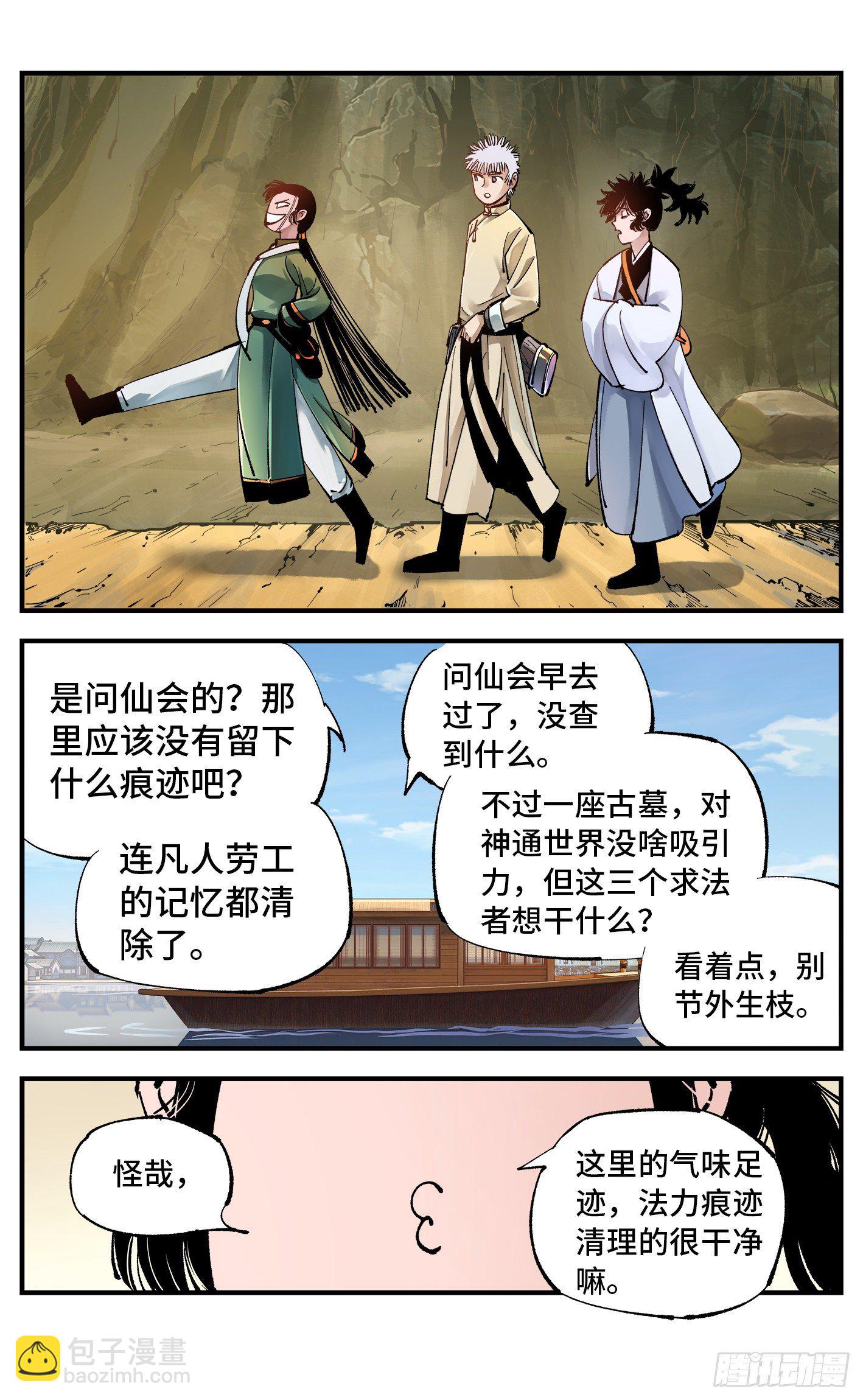 第七十一回 万业七尸 上-第141话