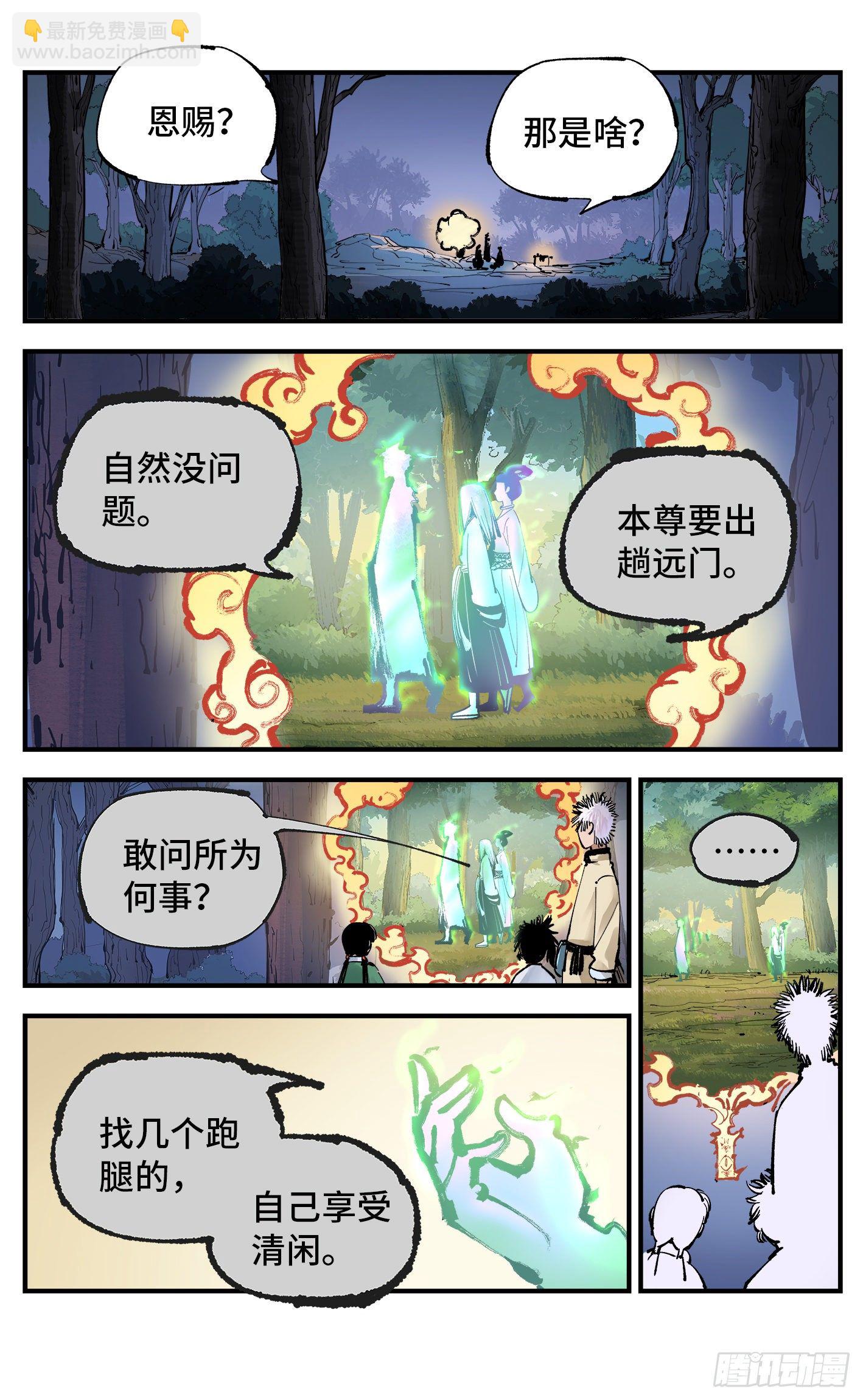 第七十二回 万业赐恩 上-第143话