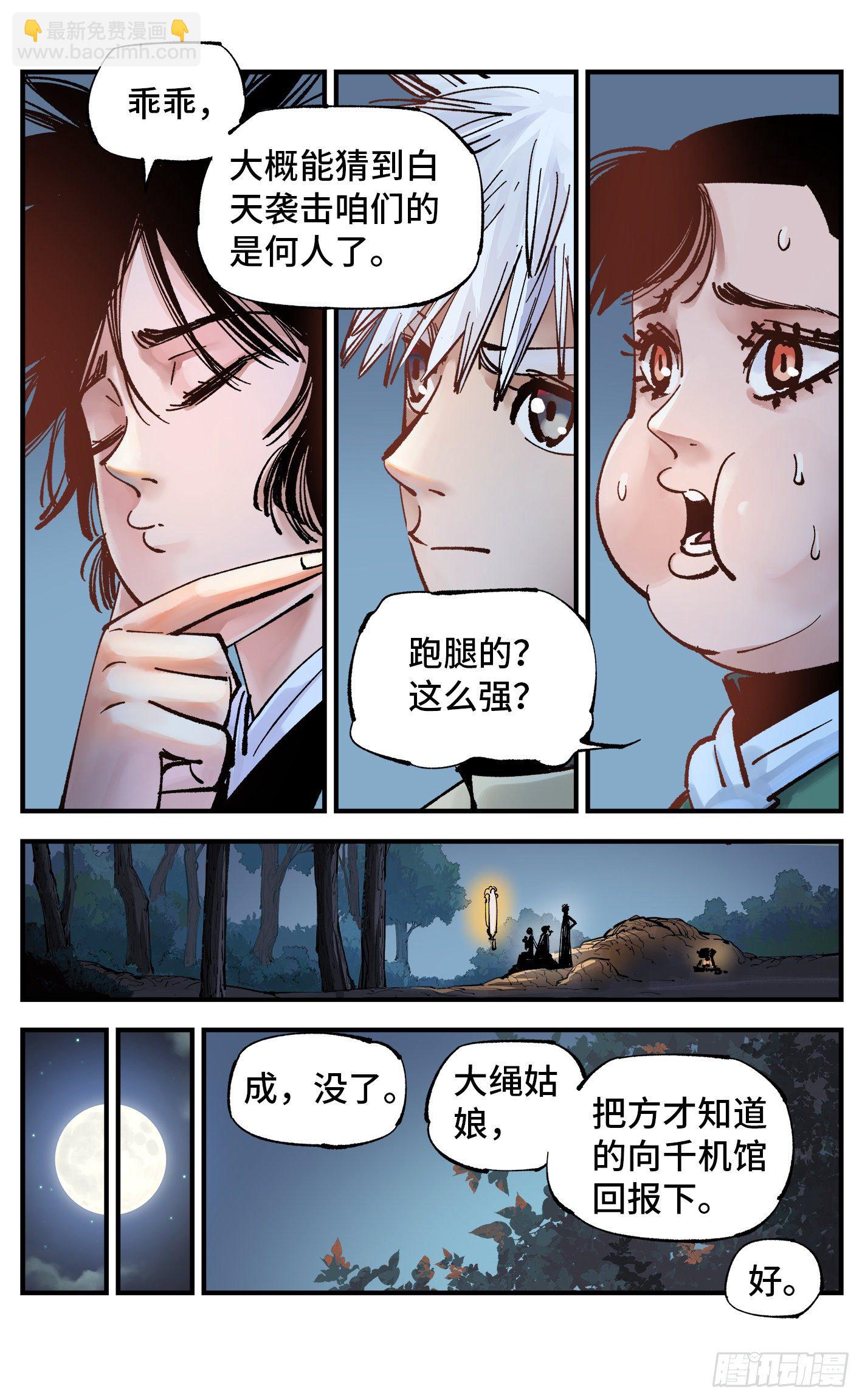 第七十二回 万业赐恩 上-第143话
