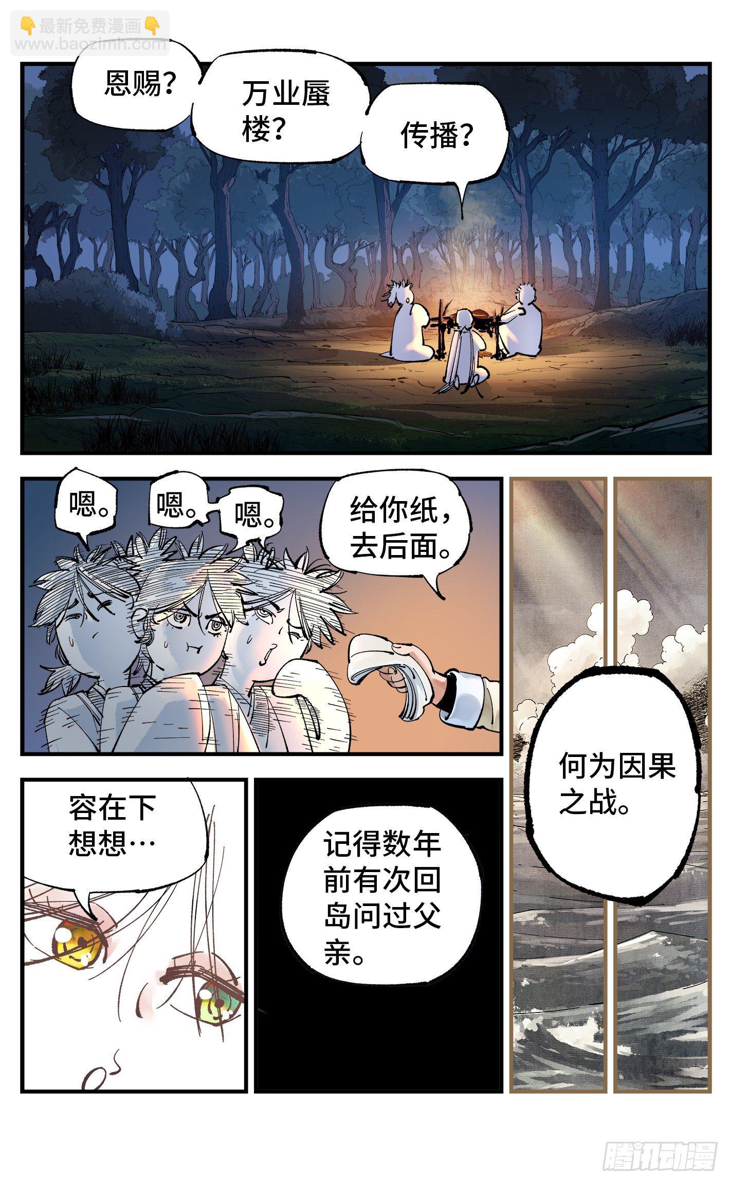 第七十二回 万业赐恩 上-第143话