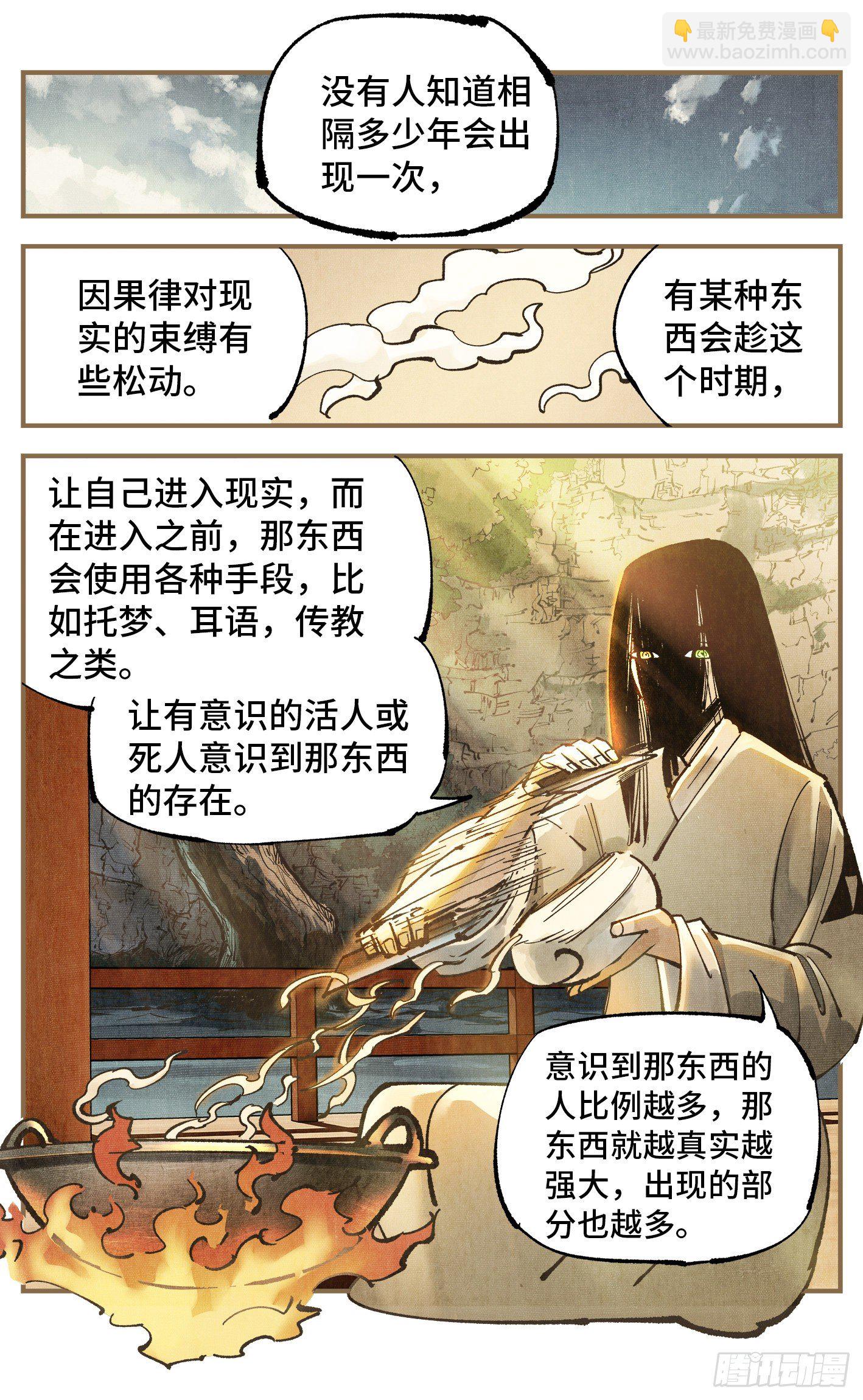 第七十二回 万业赐恩 上-第143话