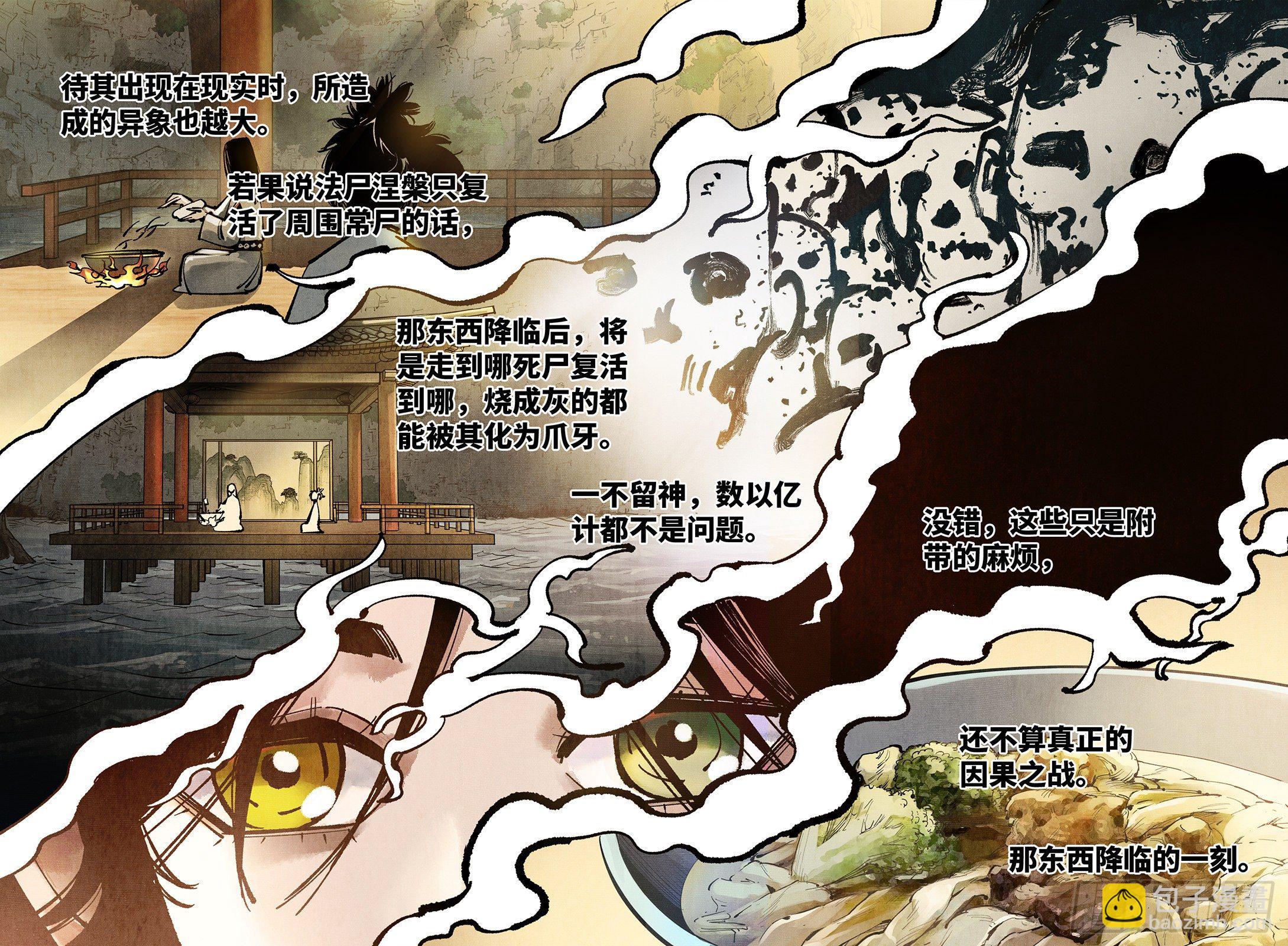 第七十二回 万业赐恩 上-第143话