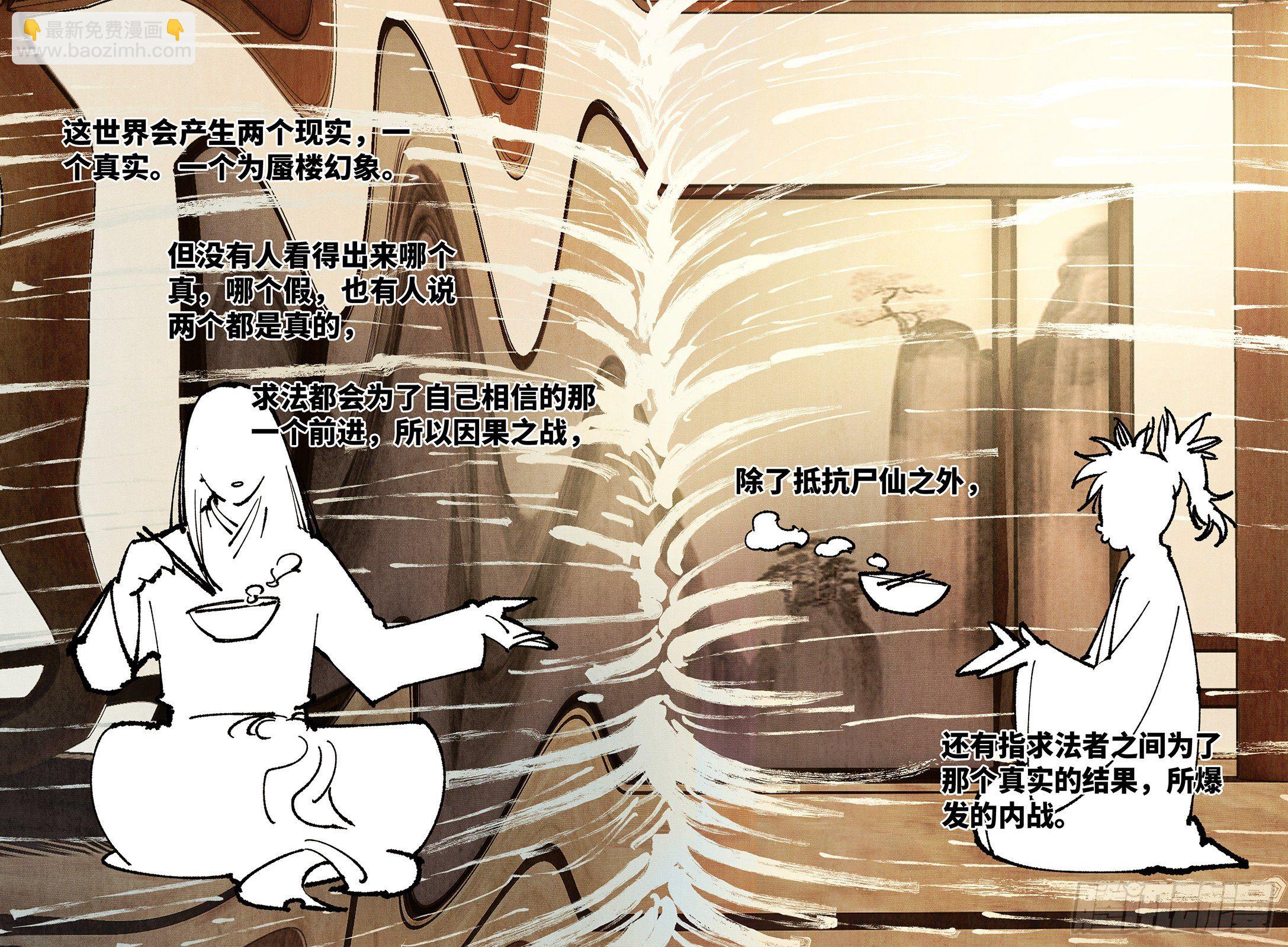 第七十二回 万业赐恩 上-第143话