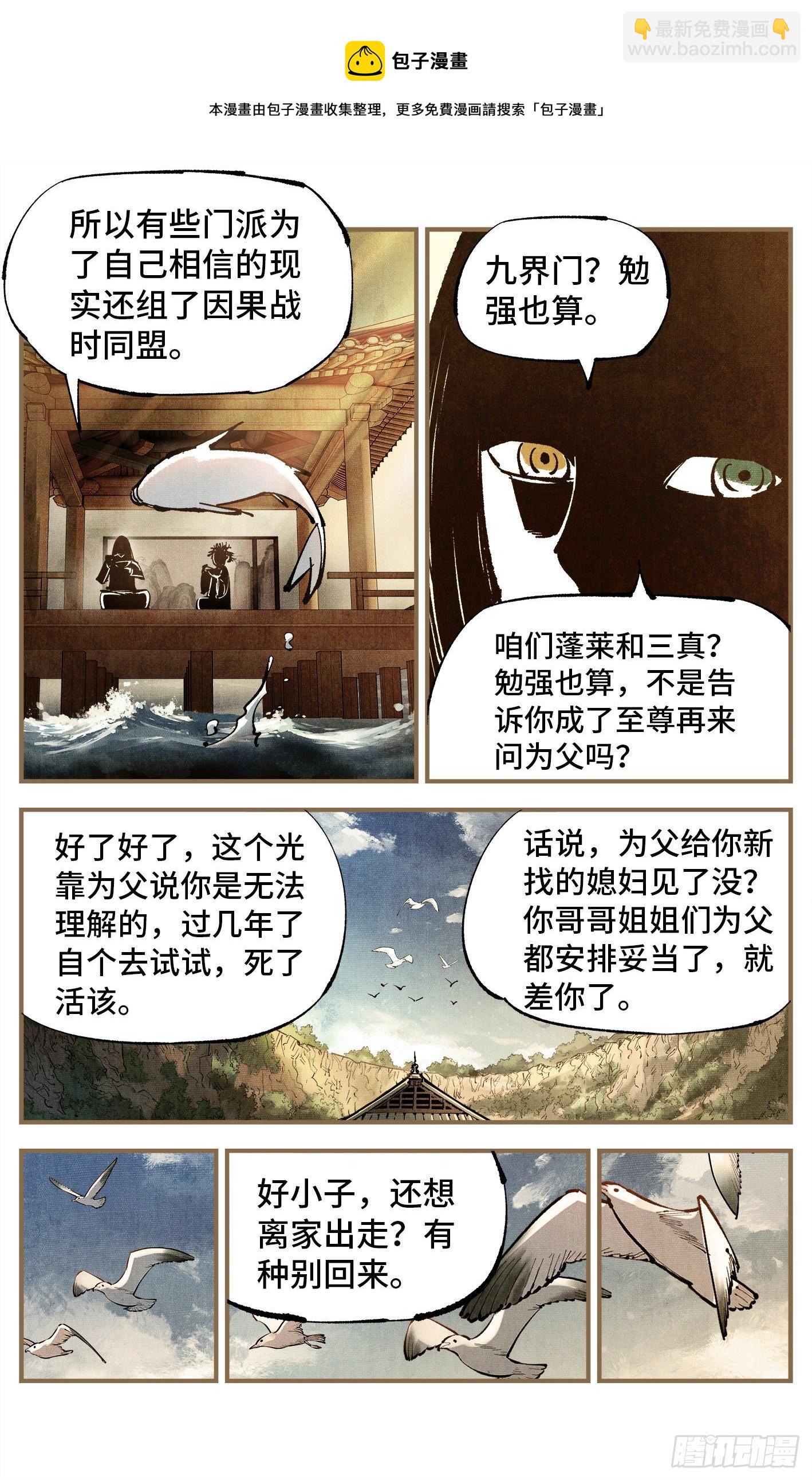 第七十二回 万业赐恩 上-第143话
