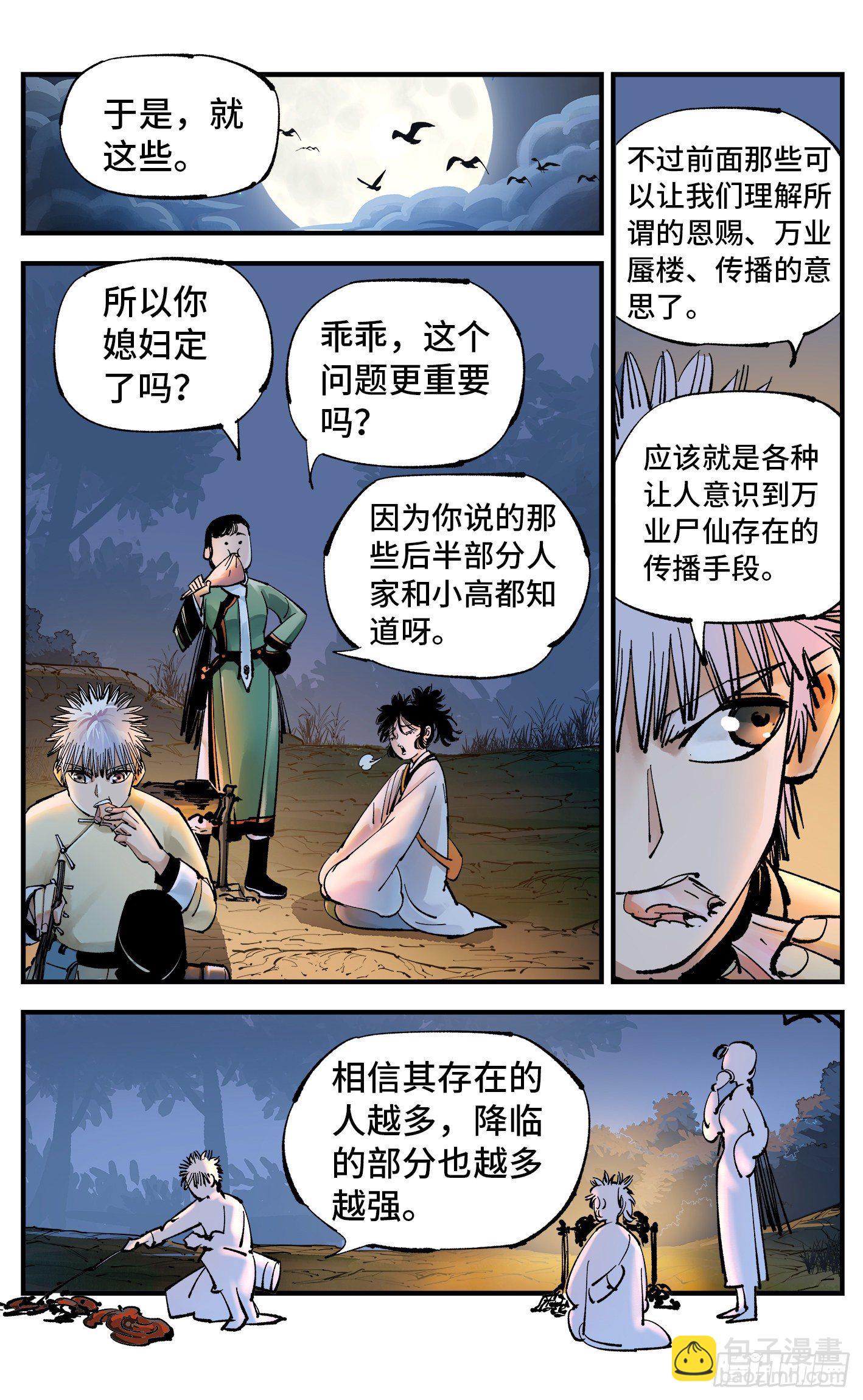 第七十二回 万业赐恩 上-第143话