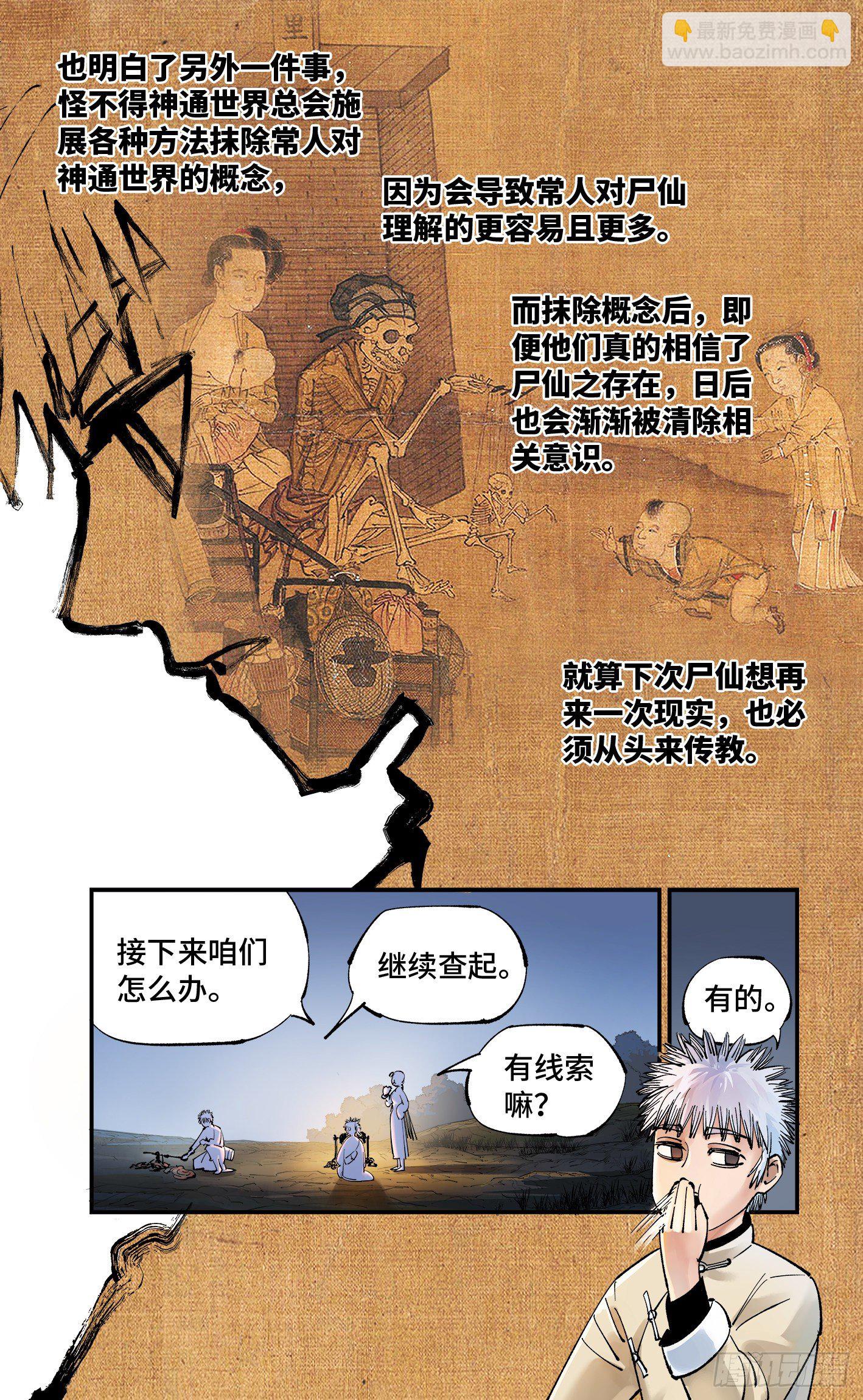 第七十二回 万业赐恩 上-第143话