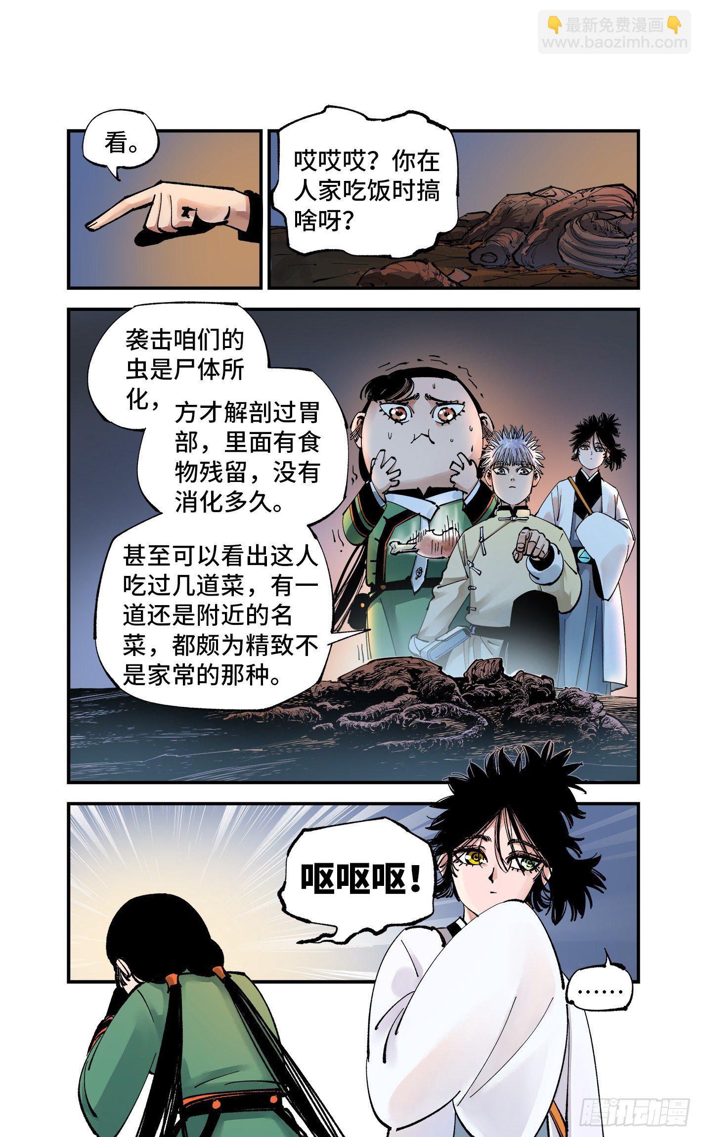 第七十二回 万业赐恩 上-第143话
