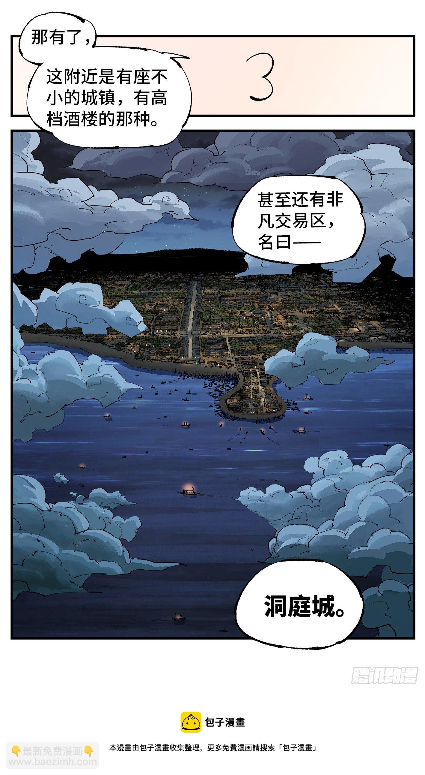 第七十二回 万业赐恩 上-第143话